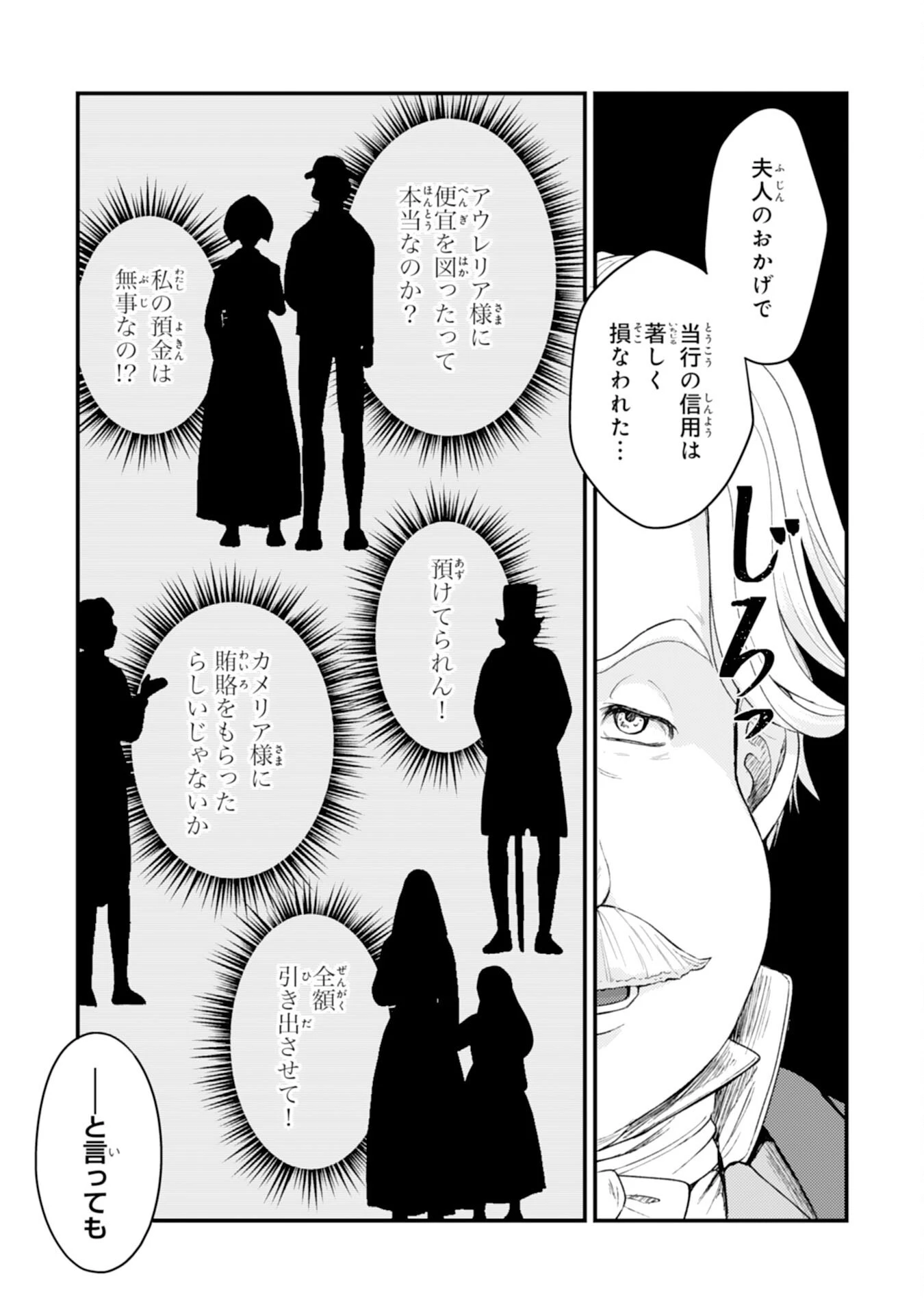 ならば、悪女になりましょう～亡き者にした令嬢からやり返される気分はいかがですか？～ 第11話 - 7