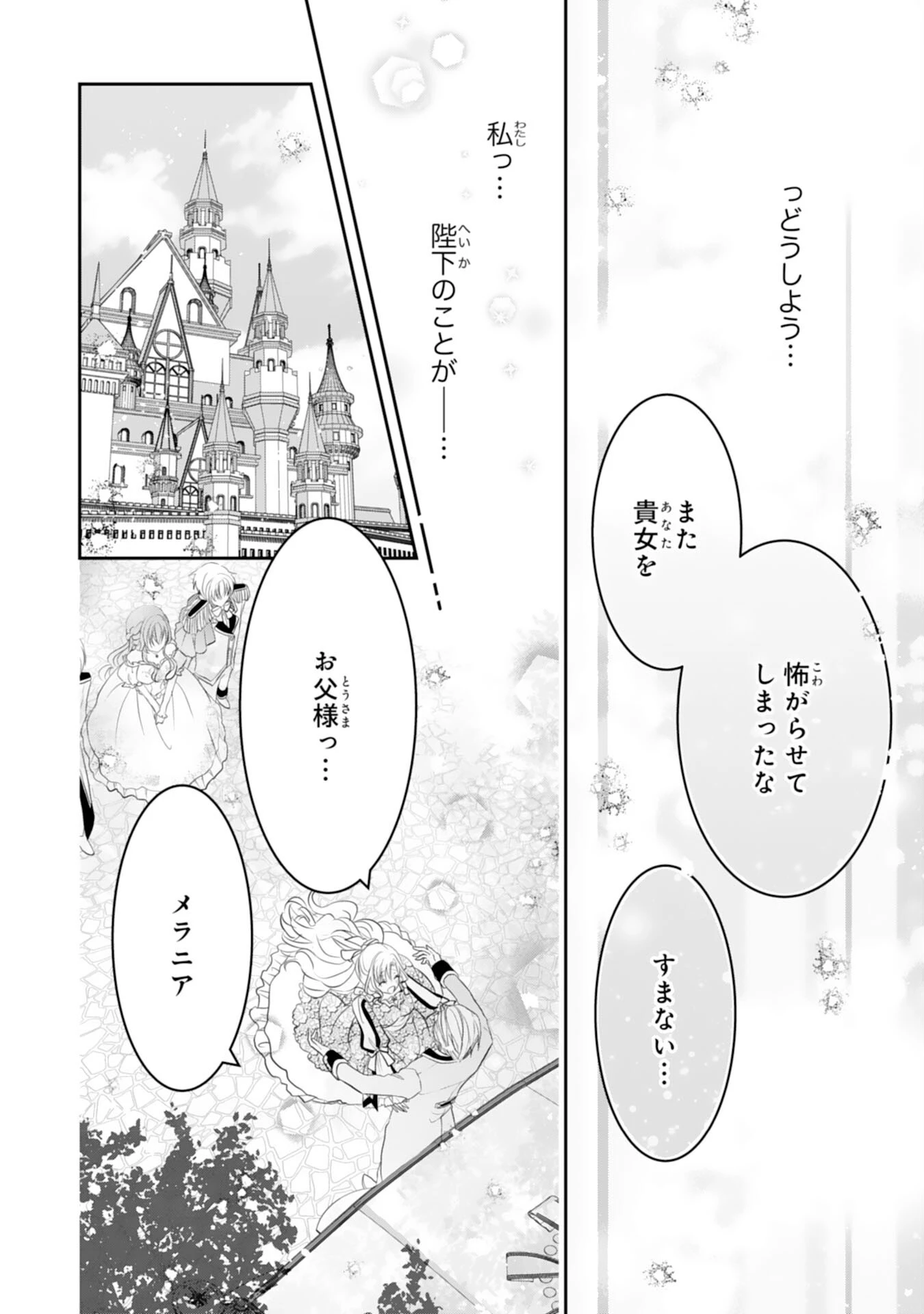 婚約破棄された公爵令嬢は冷徹国王の溺愛を信じない 第9話 - 10