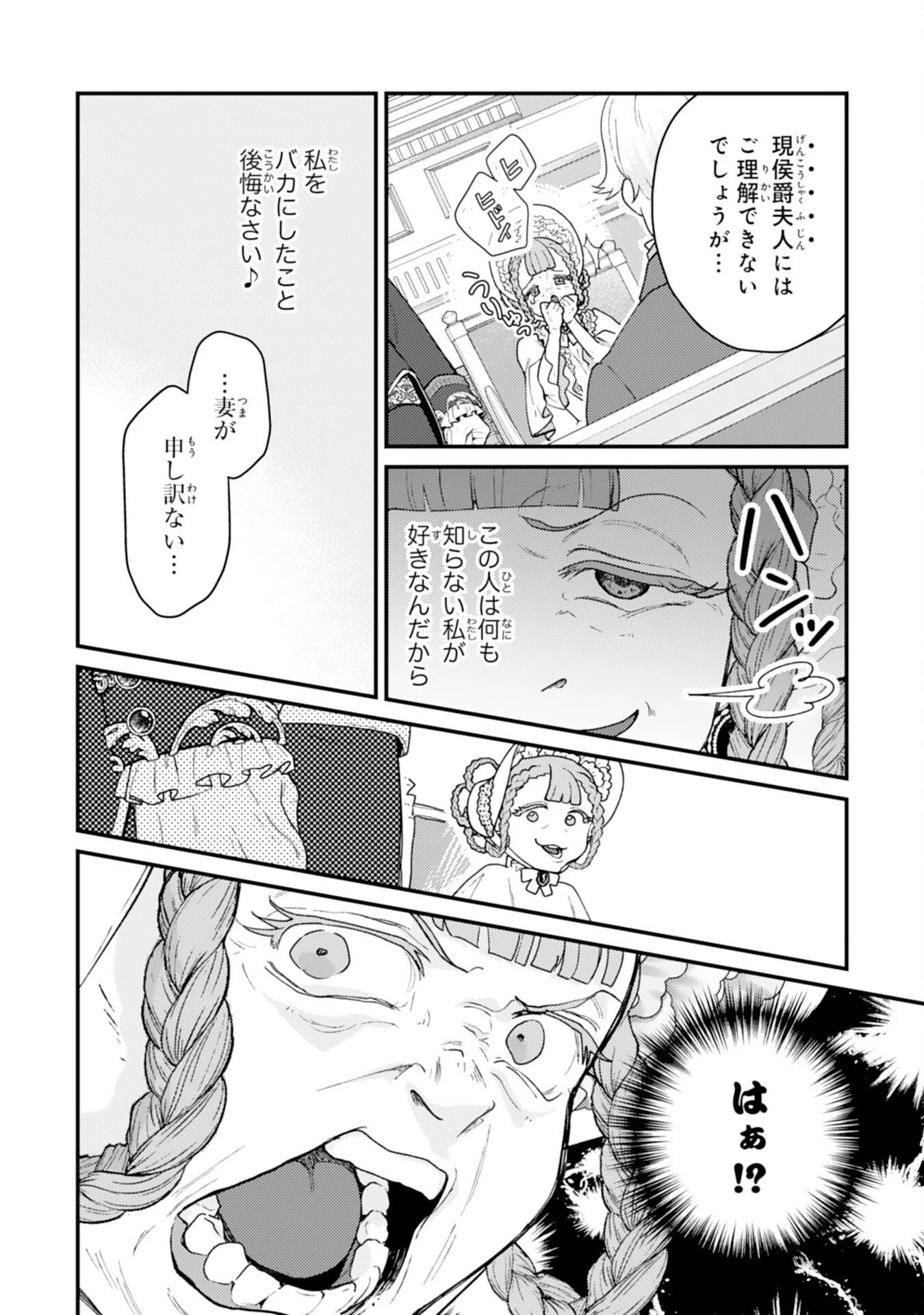 ならば、悪女になりましょう～亡き者にした令嬢からやり返される気分はいかがですか？～ 第11話 - 8