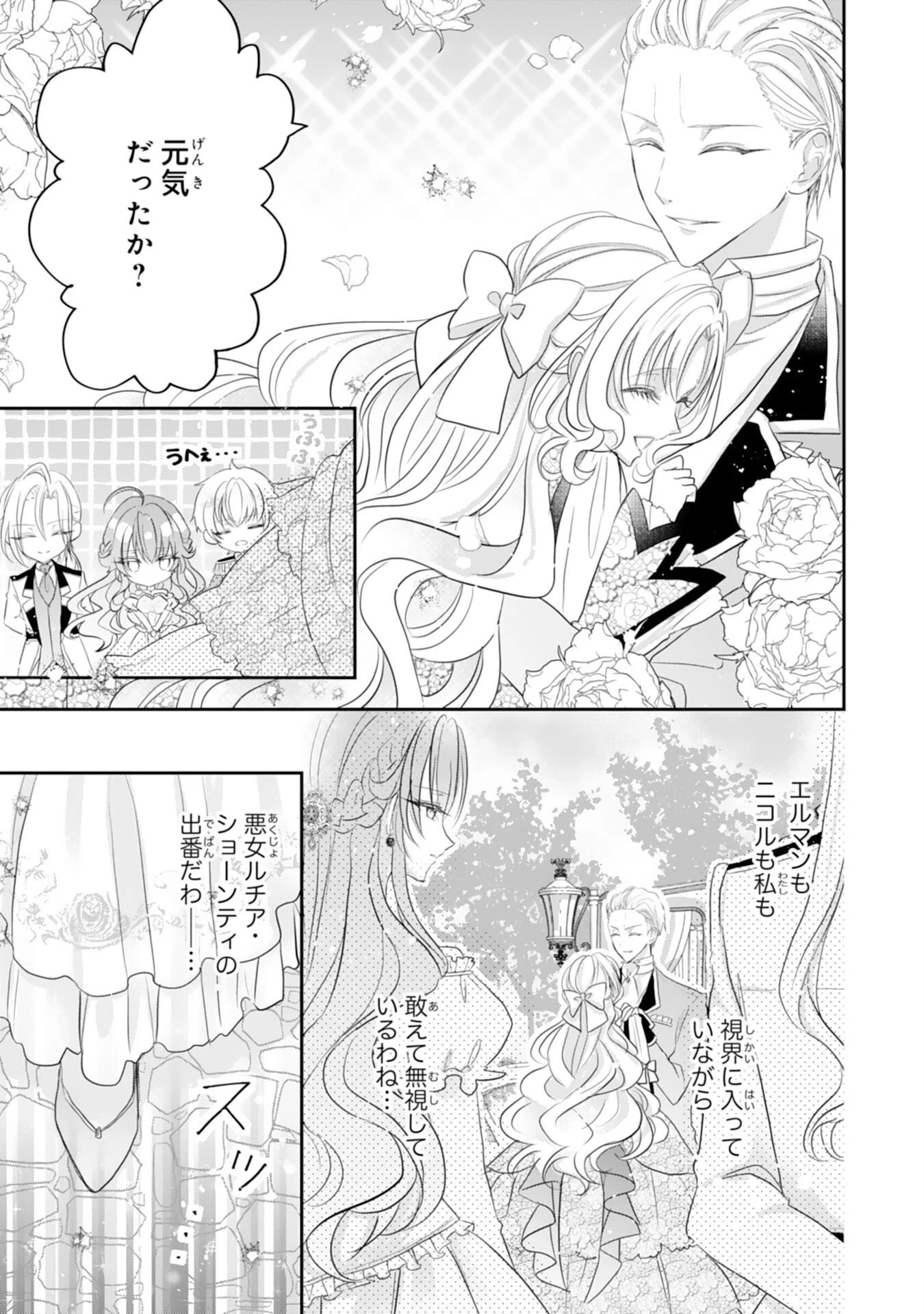 婚約破棄された公爵令嬢は冷徹国王の溺愛を信じない 第9話 - 11
