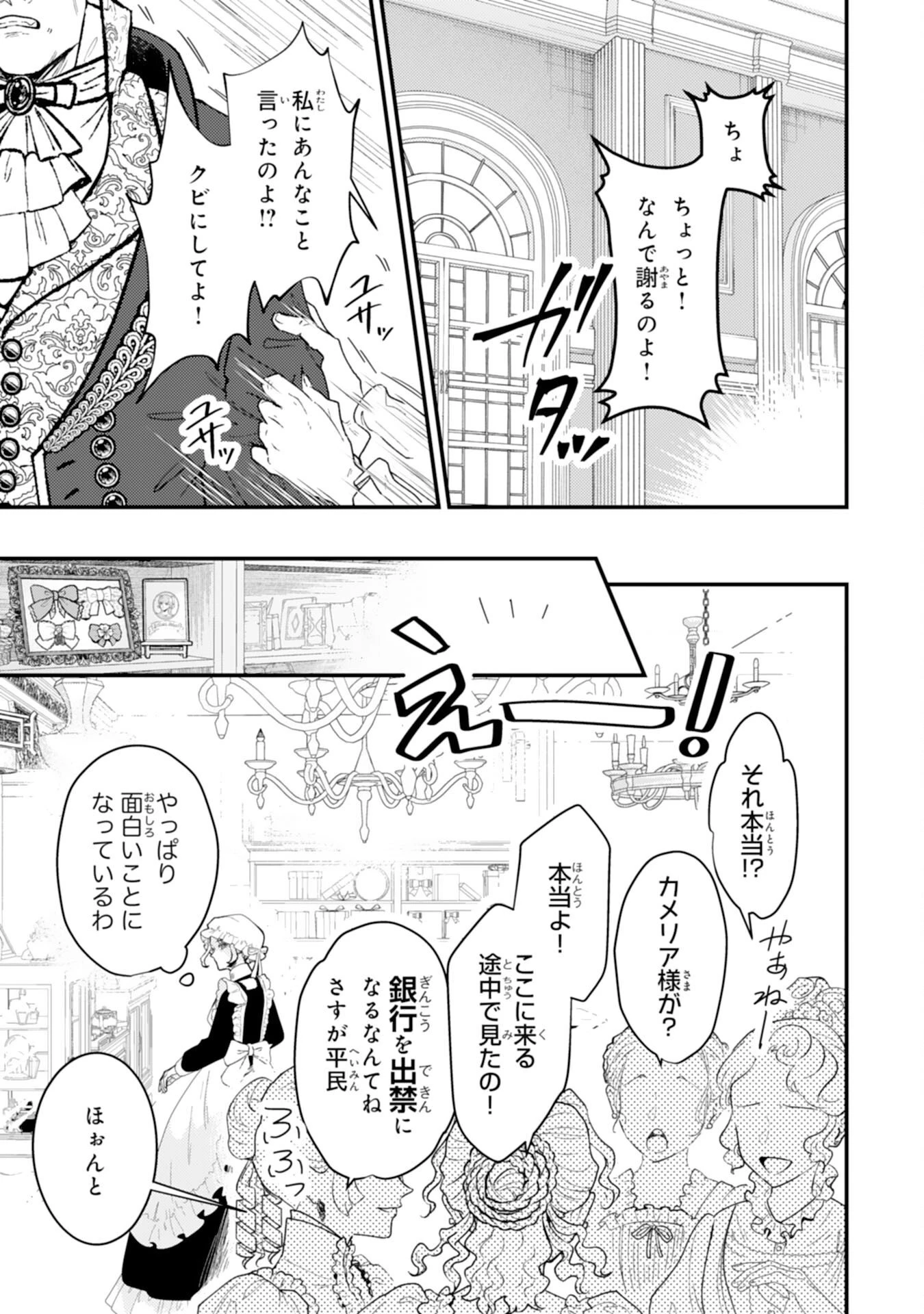 ならば、悪女になりましょう～亡き者にした令嬢からやり返される気分はいかがですか？～ 第11話 - 9