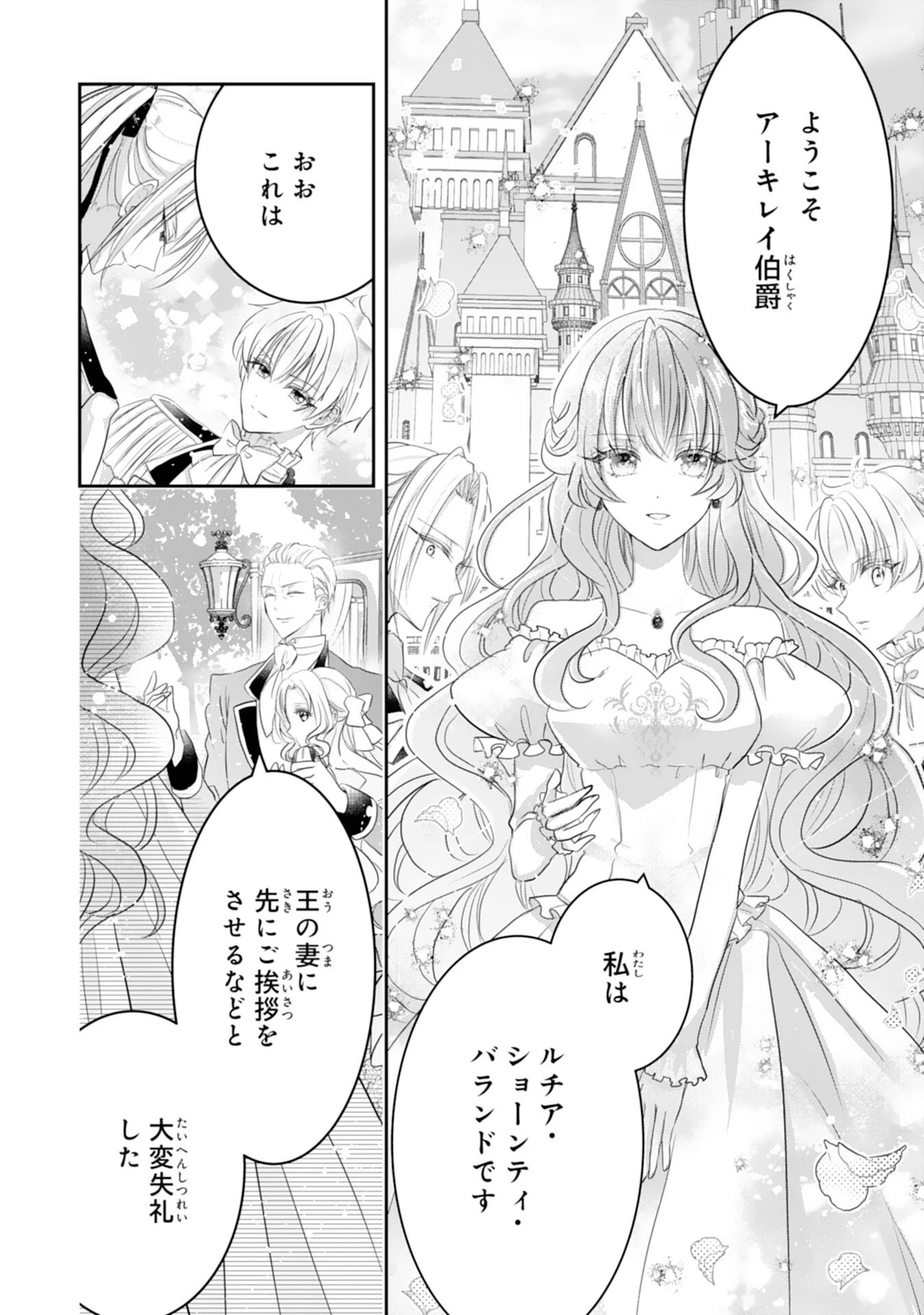 婚約破棄された公爵令嬢は冷徹国王の溺愛を信じない 第9話 - 12