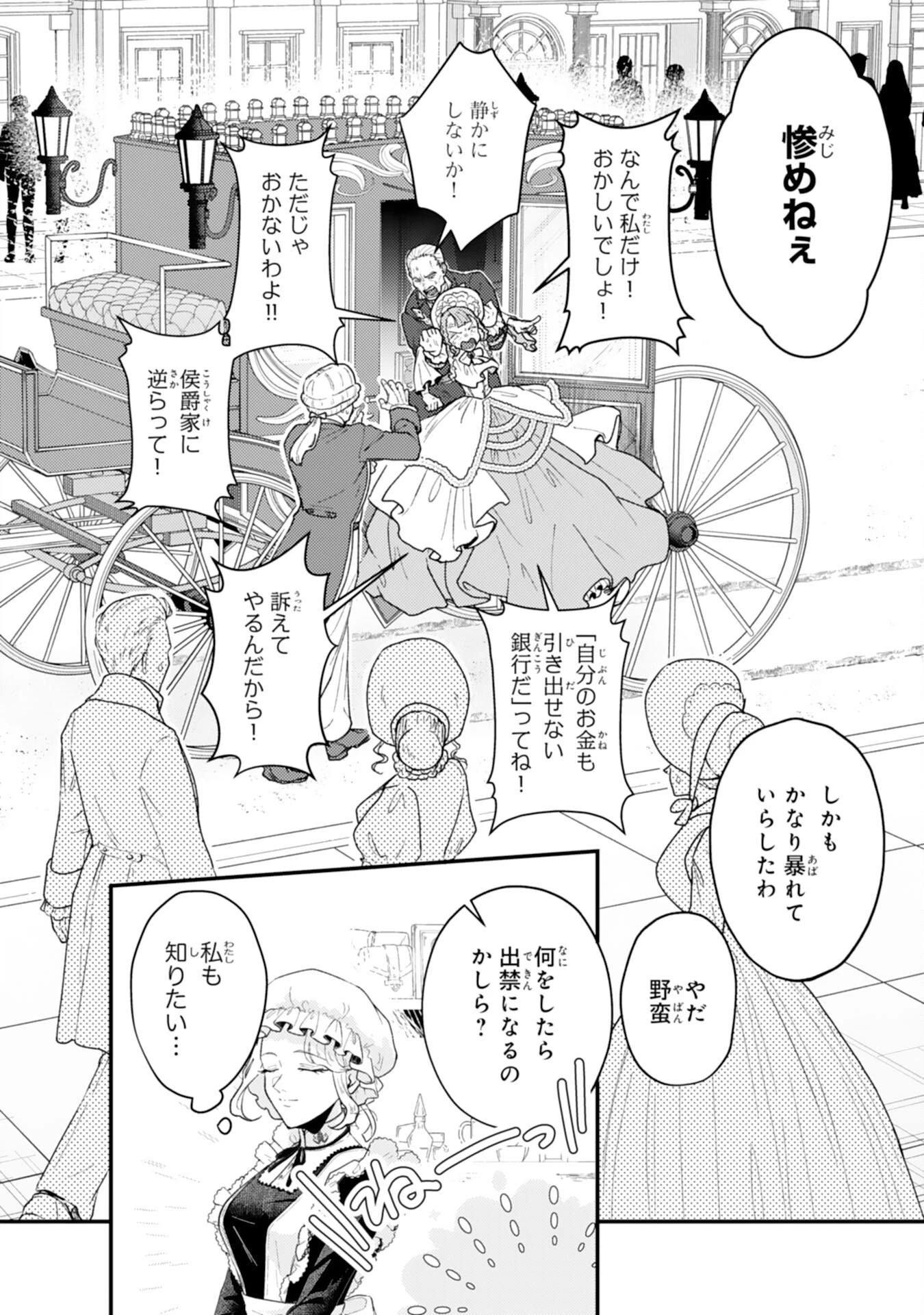 ならば、悪女になりましょう～亡き者にした令嬢からやり返される気分はいかがですか？～ 第11話 - 10