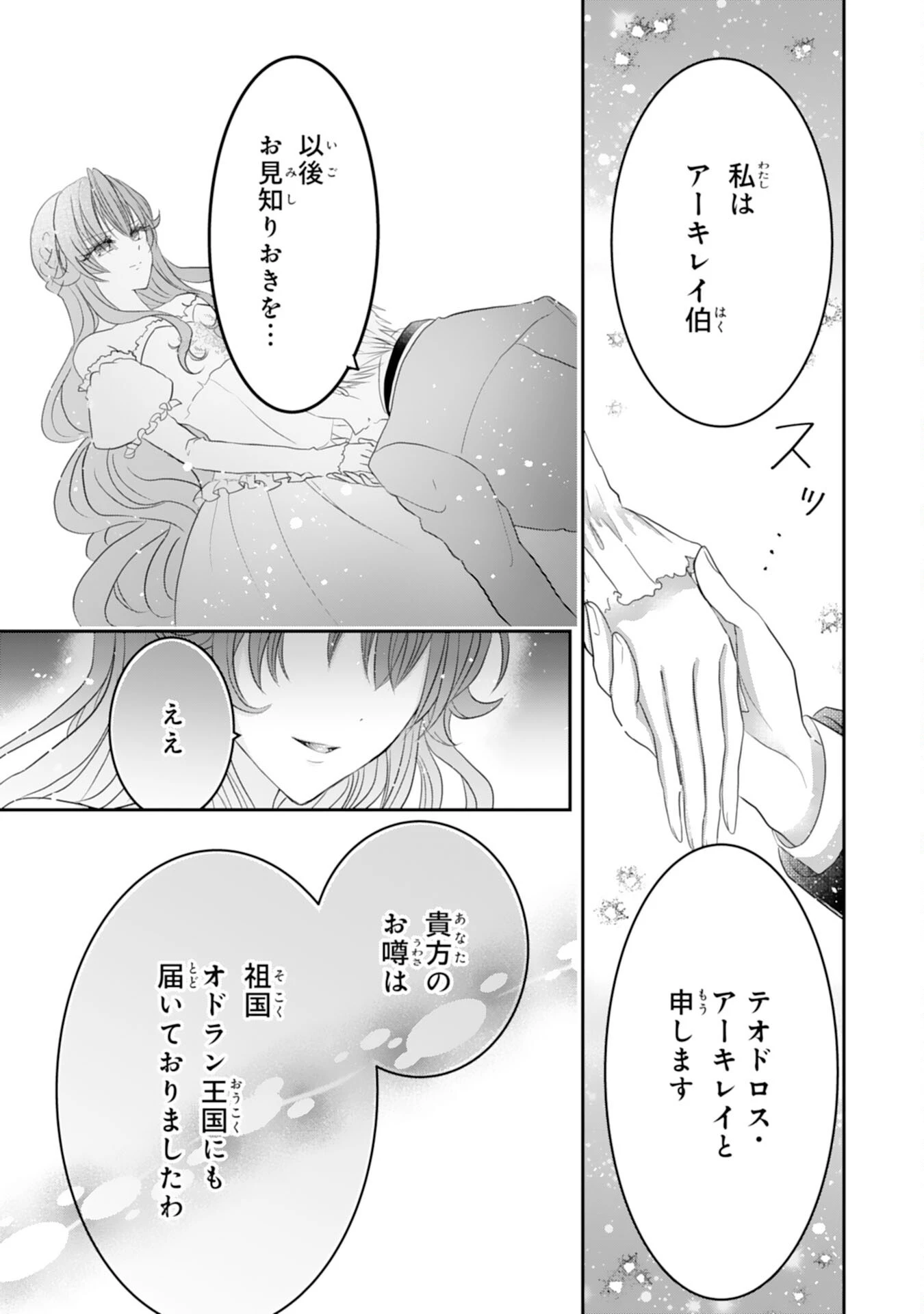 婚約破棄された公爵令嬢は冷徹国王の溺愛を信じない 第9話 - 13