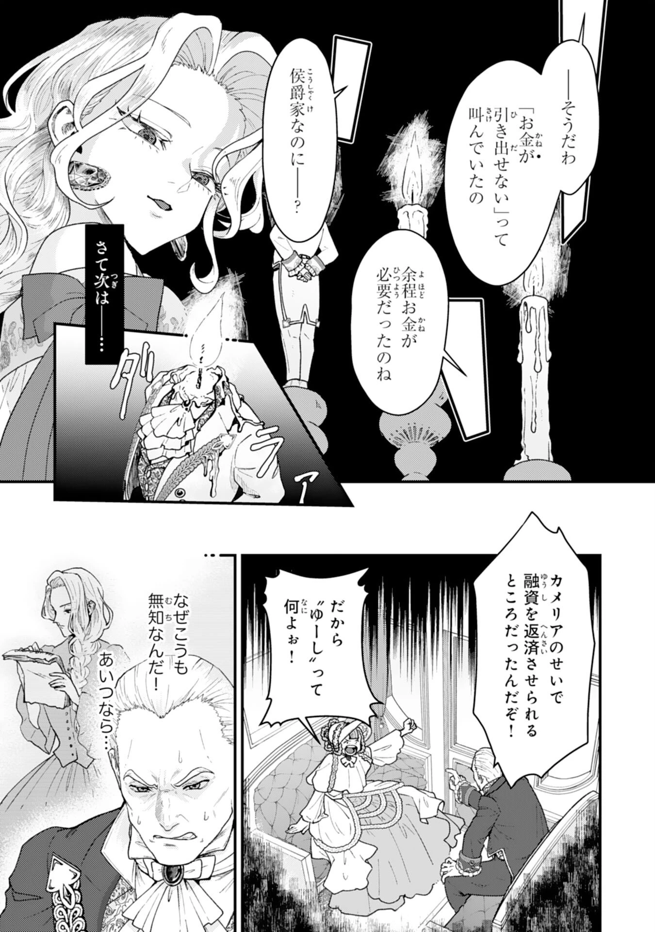 ならば、悪女になりましょう～亡き者にした令嬢からやり返される気分はいかがですか？～ 第11話 - 11