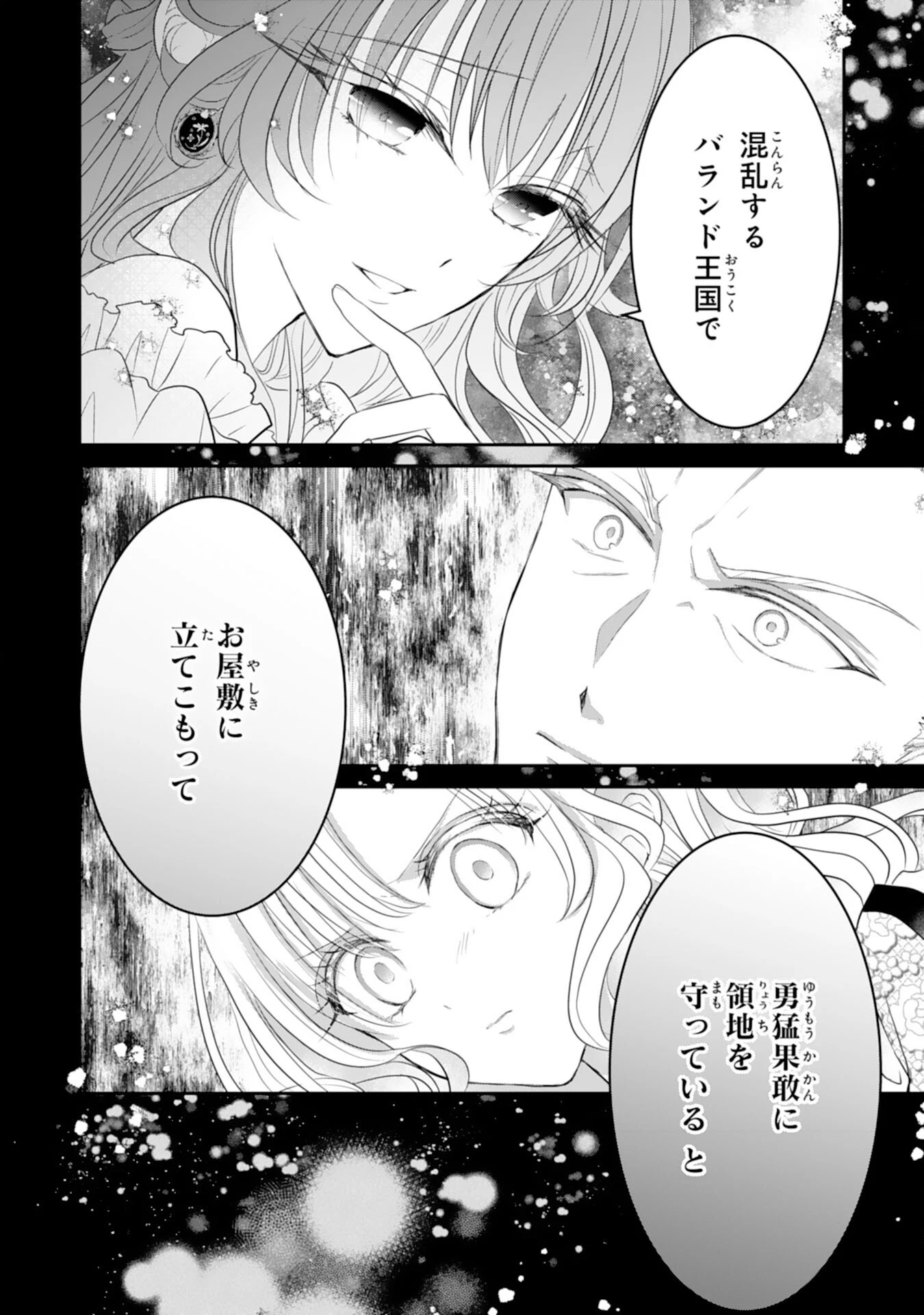 婚約破棄された公爵令嬢は冷徹国王の溺愛を信じない 第9話 - 14