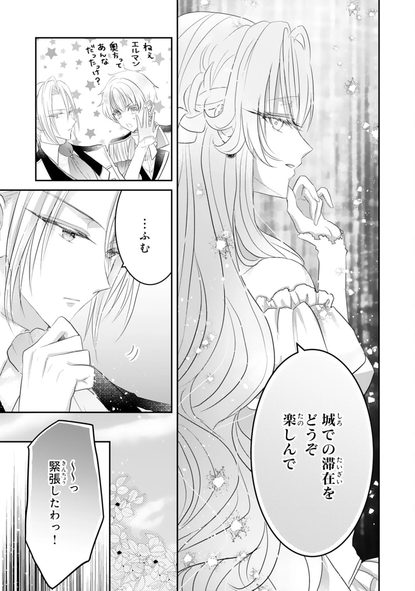 婚約破棄された公爵令嬢は冷徹国王の溺愛を信じない 第9話 - 15