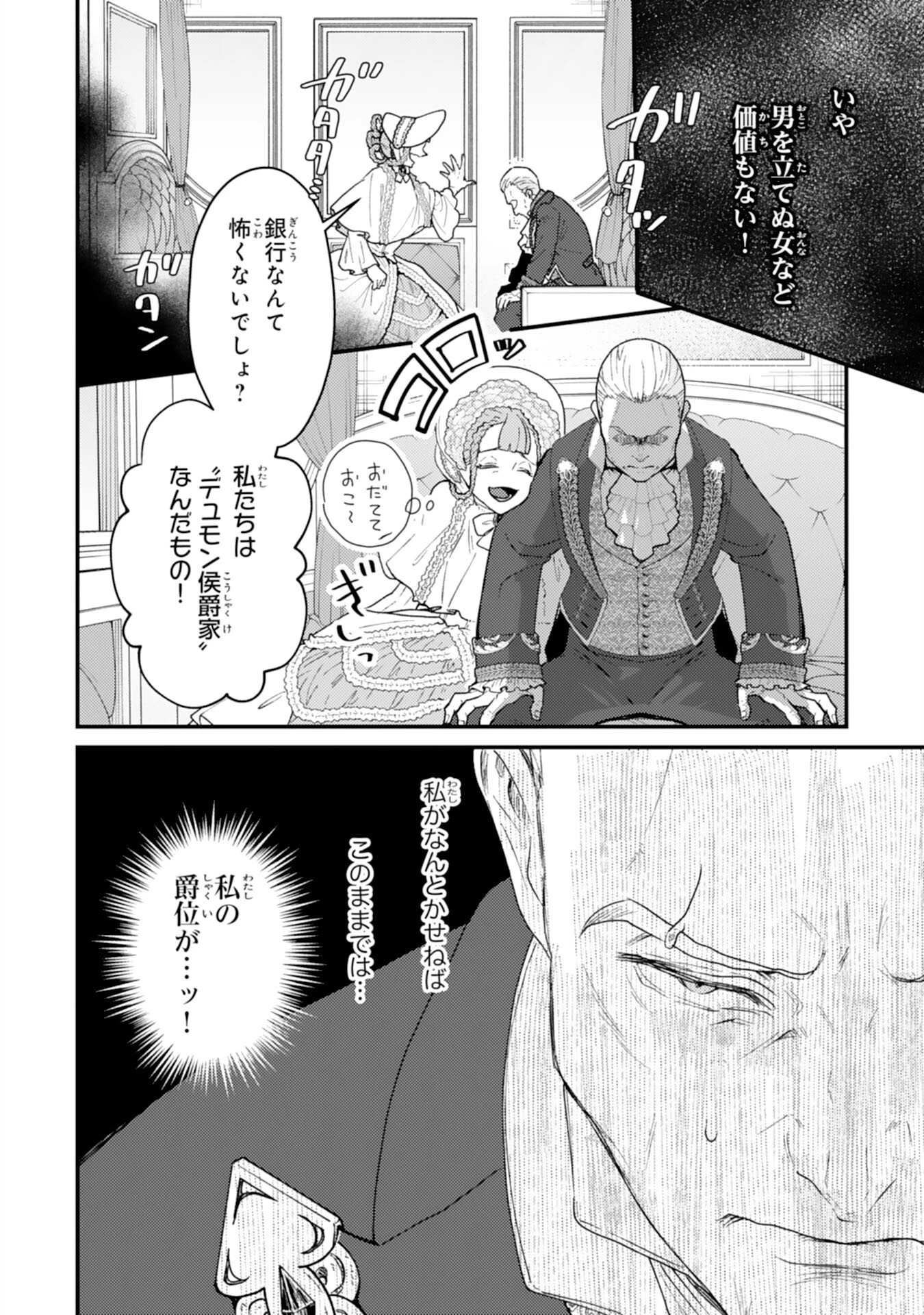 ならば、悪女になりましょう～亡き者にした令嬢からやり返される気分はいかがですか？～ 第11話 - 12