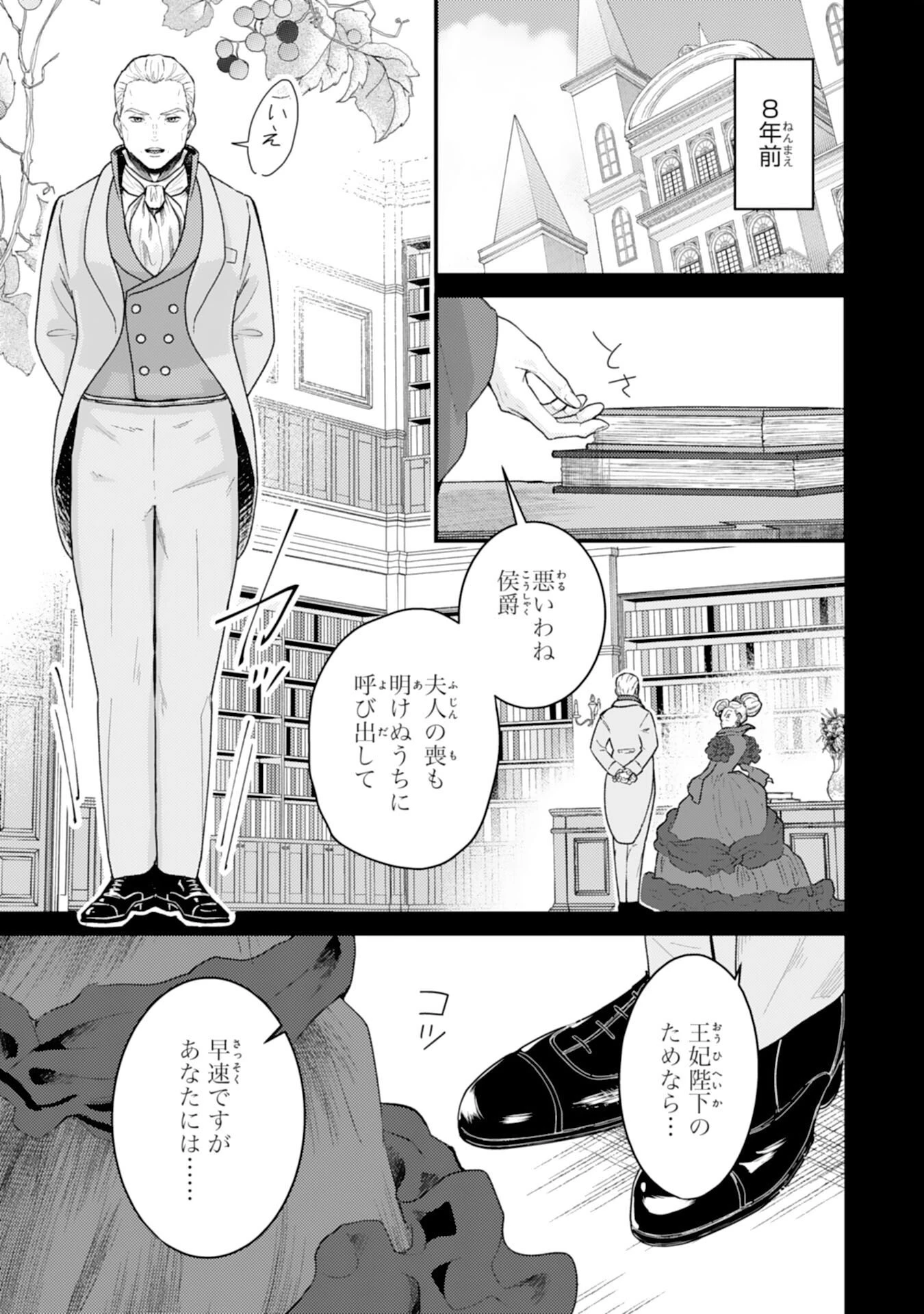 ならば、悪女になりましょう～亡き者にした令嬢からやり返される気分はいかがですか？～ 第11話 - 13