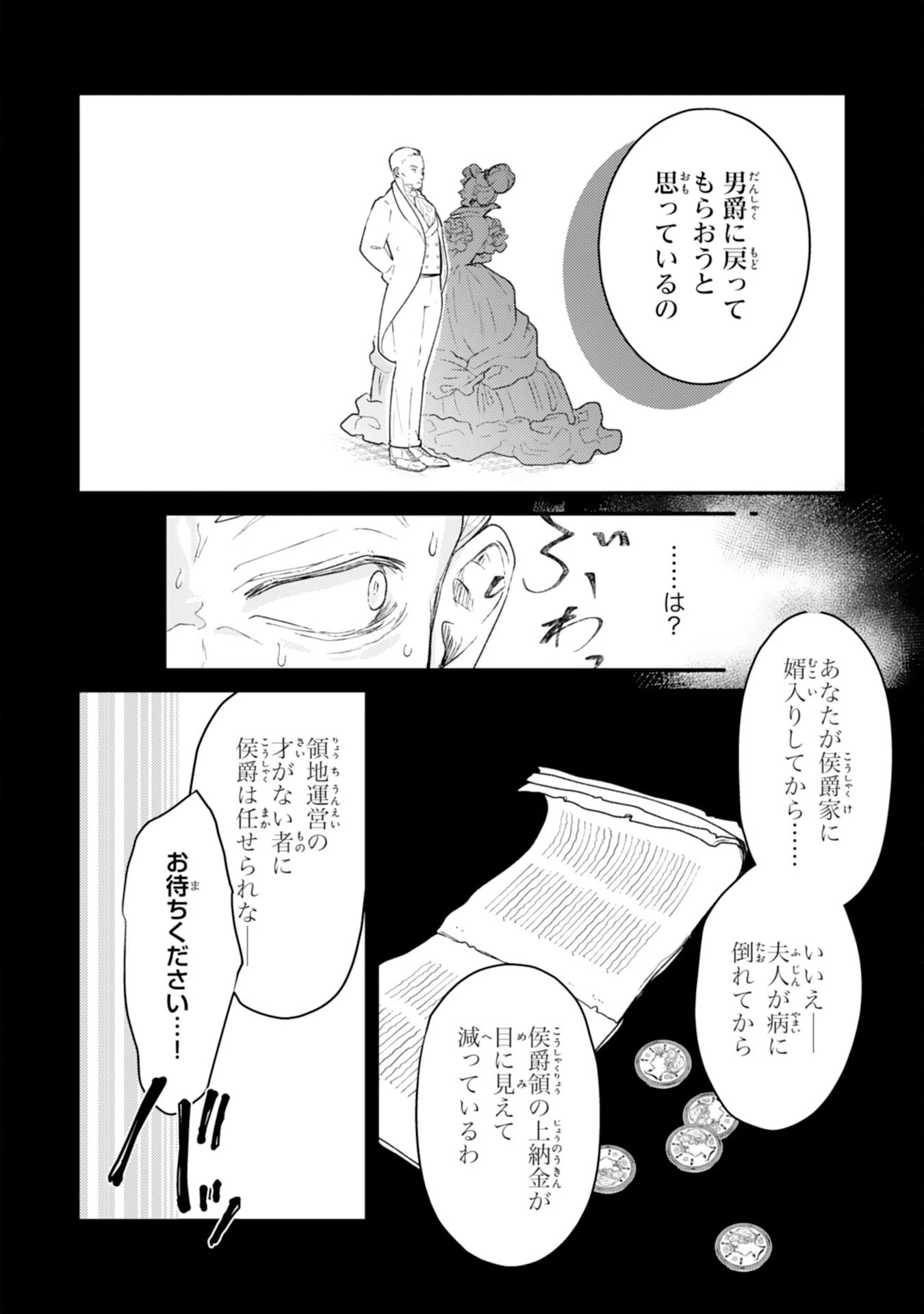ならば、悪女になりましょう～亡き者にした令嬢からやり返される気分はいかがですか？～ 第11話 - 14