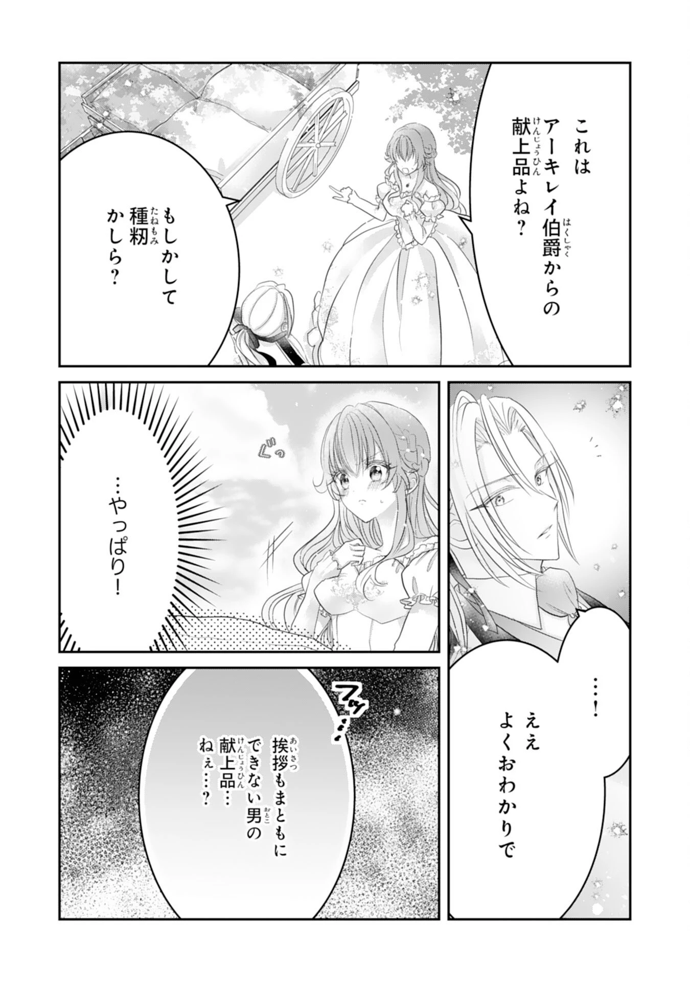 婚約破棄された公爵令嬢は冷徹国王の溺愛を信じない 第9話 - 18