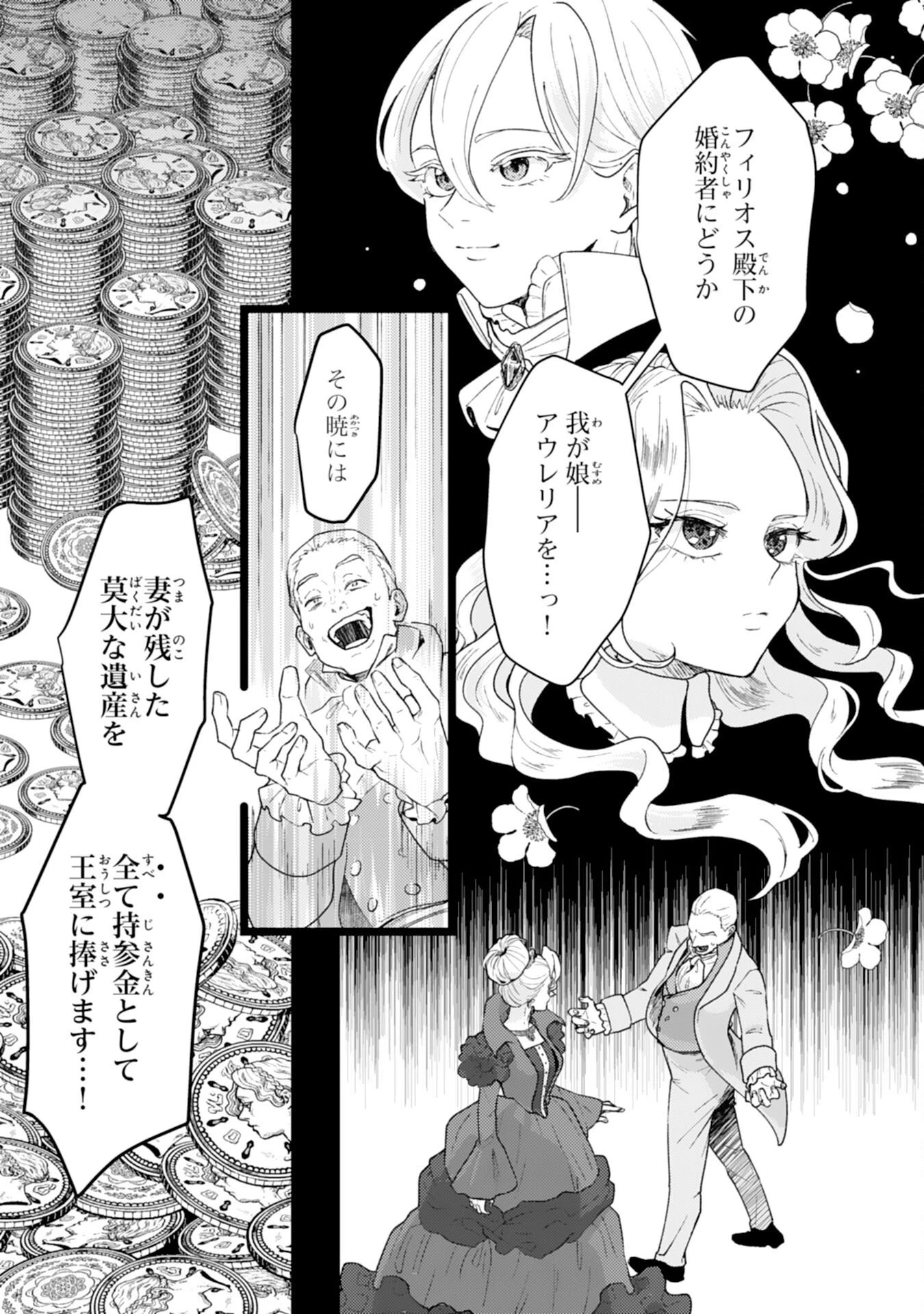 ならば、悪女になりましょう～亡き者にした令嬢からやり返される気分はいかがですか？～ 第11話 - 15