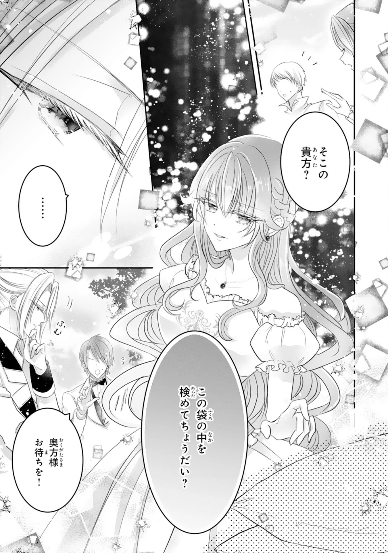 婚約破棄された公爵令嬢は冷徹国王の溺愛を信じない 第9話 - 19