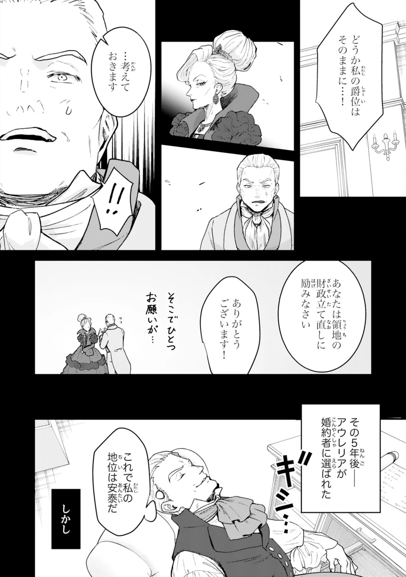 ならば、悪女になりましょう～亡き者にした令嬢からやり返される気分はいかがですか？～ 第11話 - 16