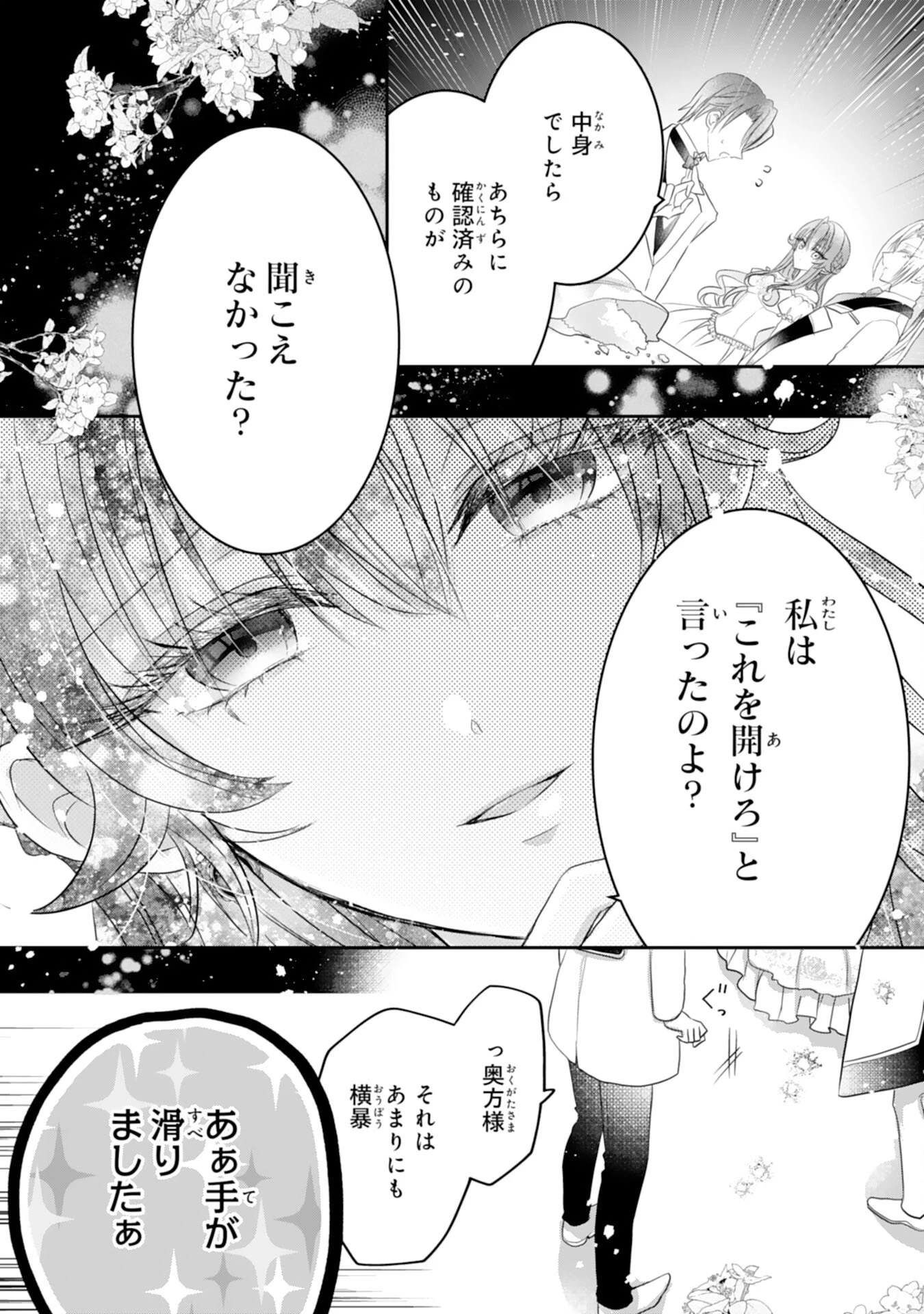 婚約破棄された公爵令嬢は冷徹国王の溺愛を信じない 第9話 - 20