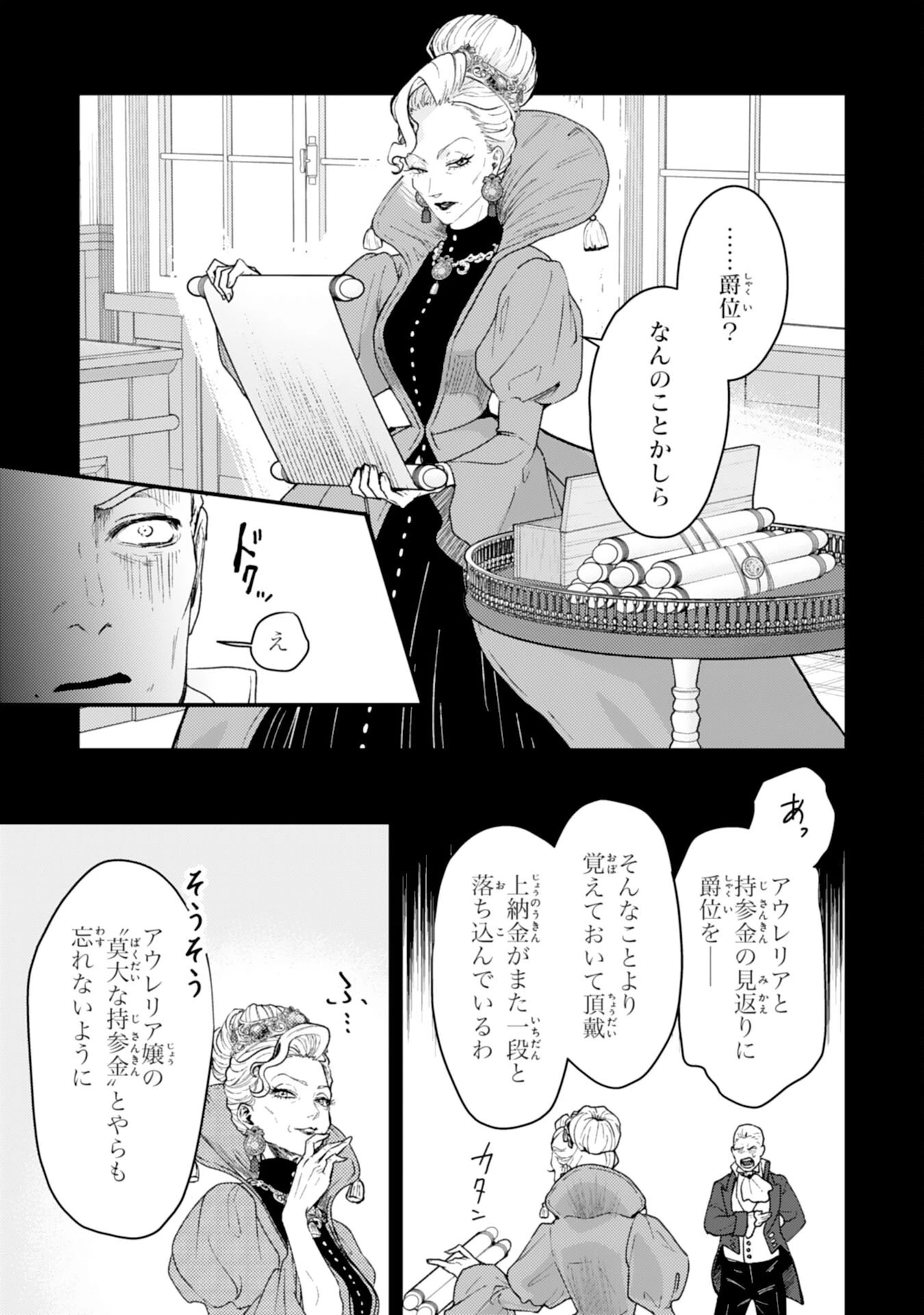 ならば、悪女になりましょう～亡き者にした令嬢からやり返される気分はいかがですか？～ 第11話 - 17