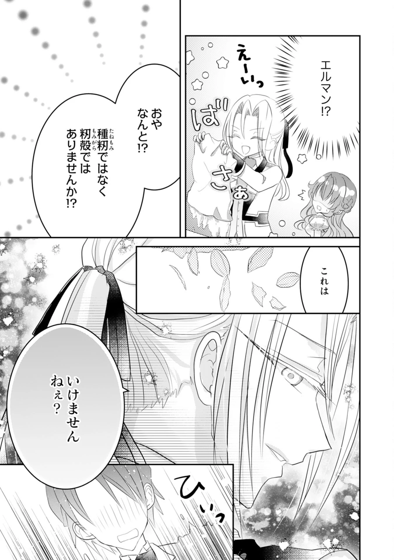 婚約破棄された公爵令嬢は冷徹国王の溺愛を信じない 第9話 - 21