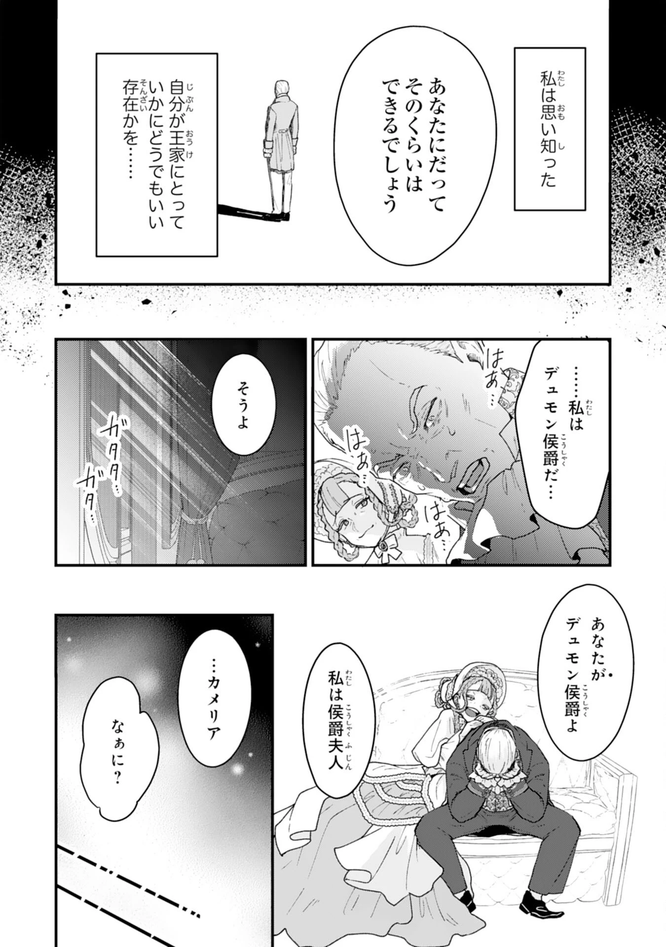 ならば、悪女になりましょう～亡き者にした令嬢からやり返される気分はいかがですか？～ 第11話 - 18