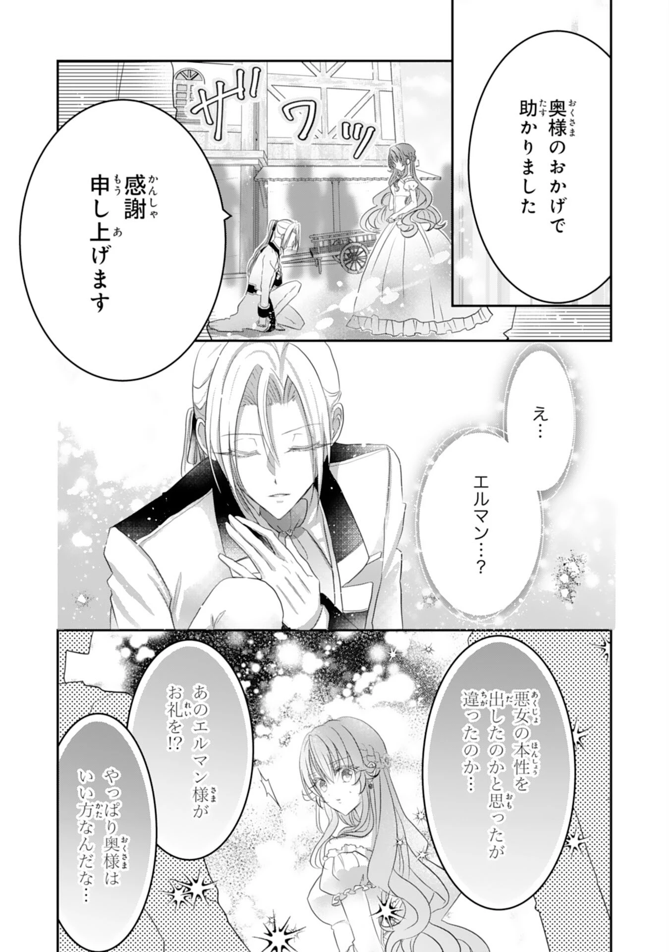 婚約破棄された公爵令嬢は冷徹国王の溺愛を信じない 第9話 - 22
