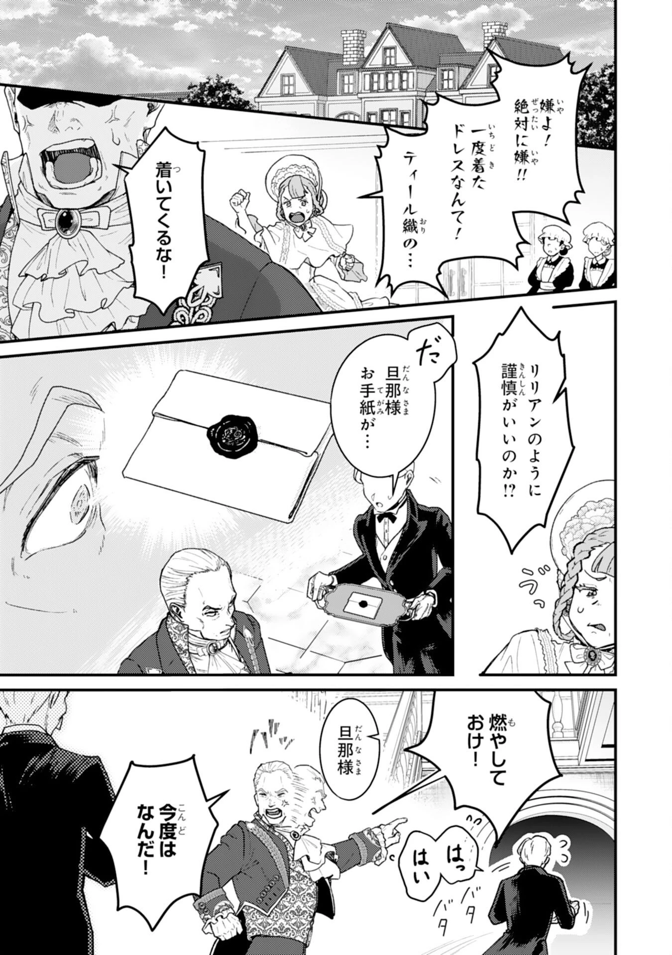 ならば、悪女になりましょう～亡き者にした令嬢からやり返される気分はいかがですか？～ 第11話 - 19