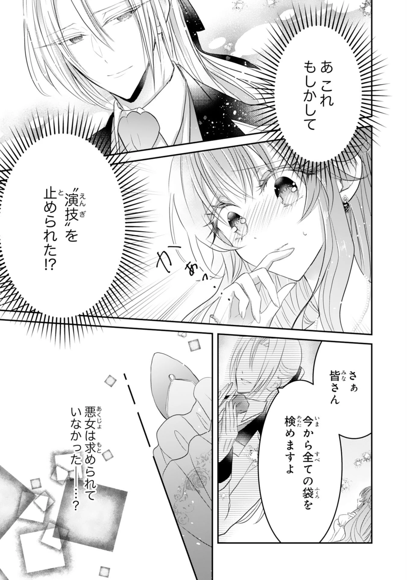 婚約破棄された公爵令嬢は冷徹国王の溺愛を信じない 第9話 - 23