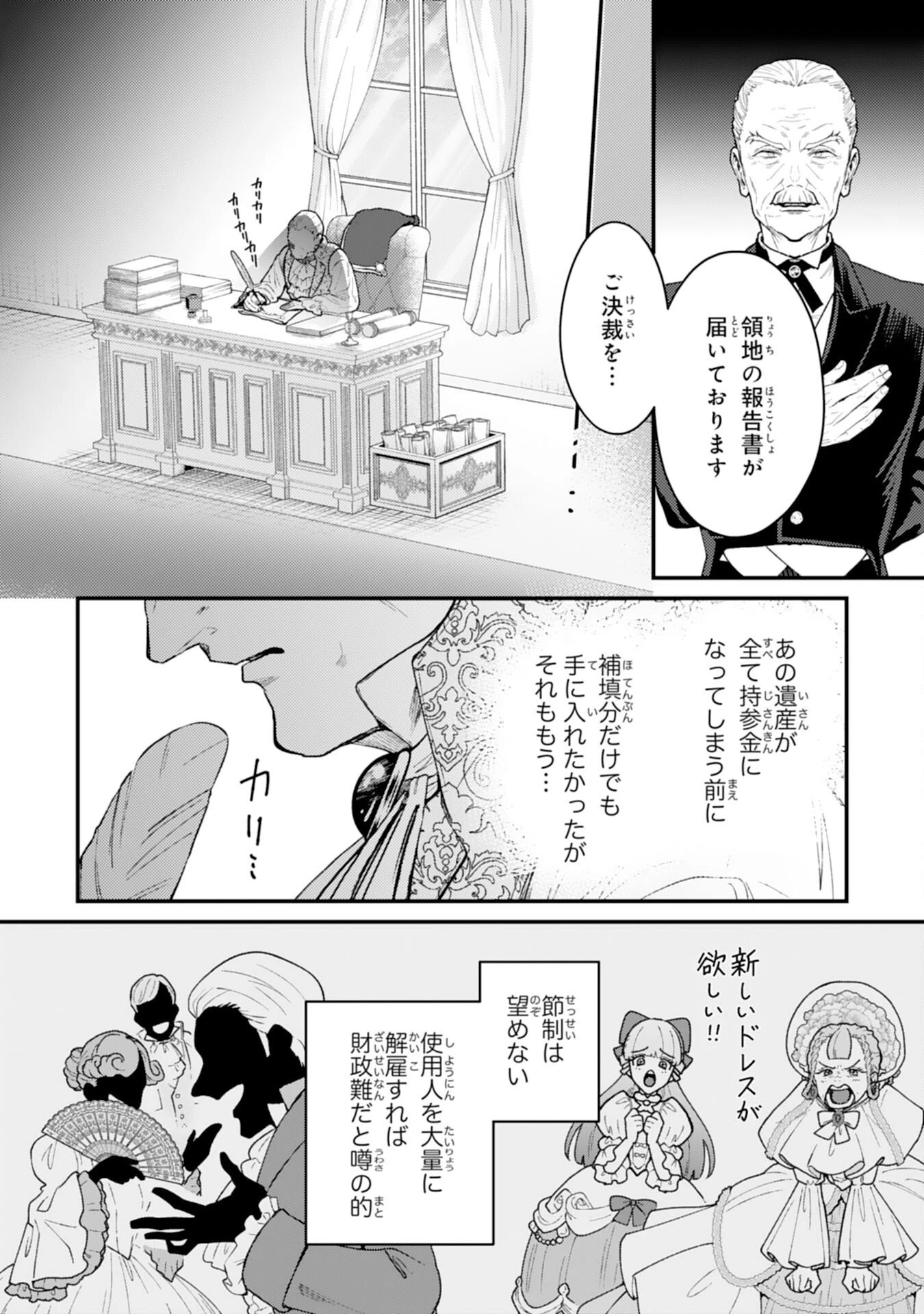 ならば、悪女になりましょう～亡き者にした令嬢からやり返される気分はいかがですか？～ 第11話 - 20