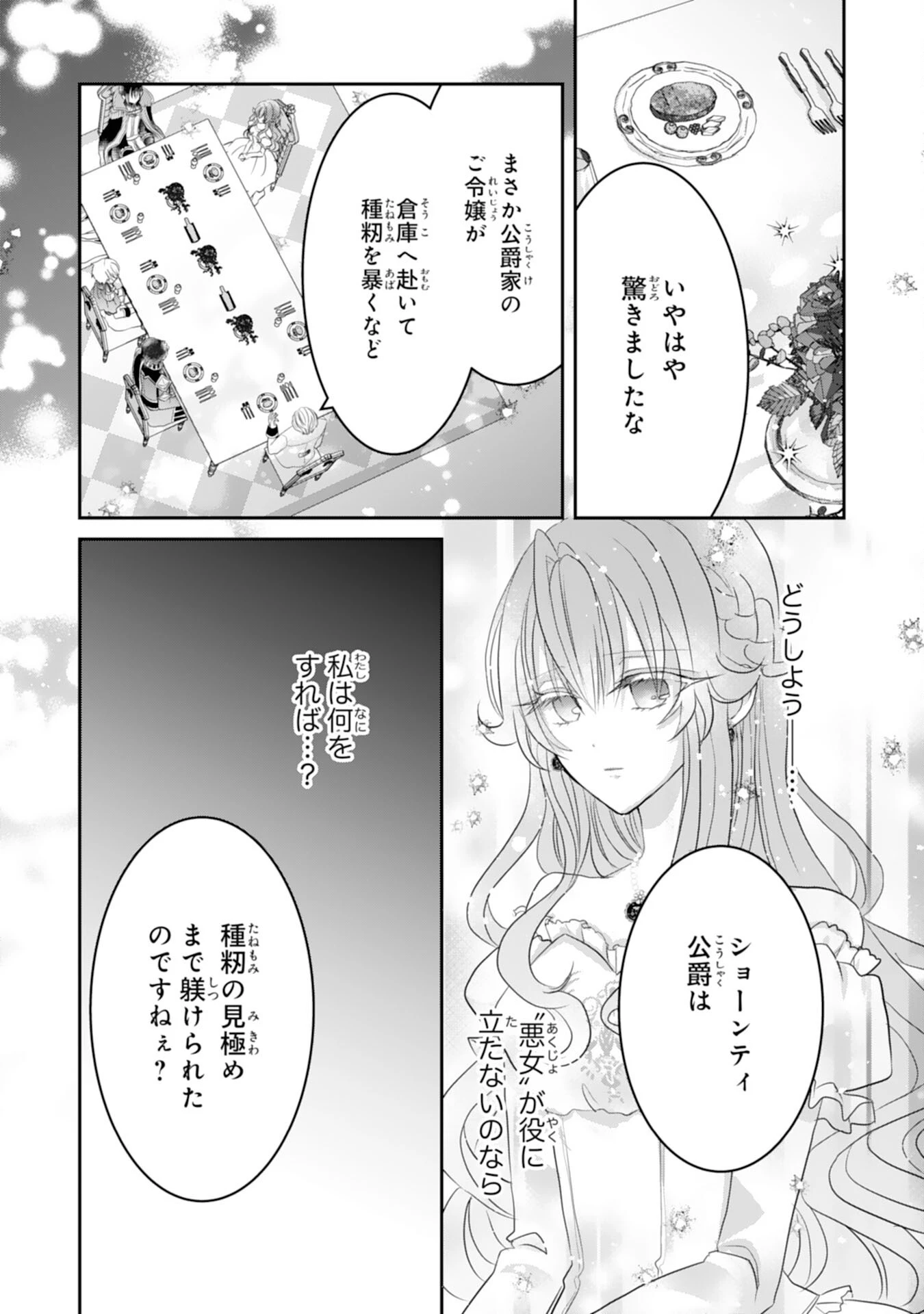 婚約破棄された公爵令嬢は冷徹国王の溺愛を信じない 第9話 - 24