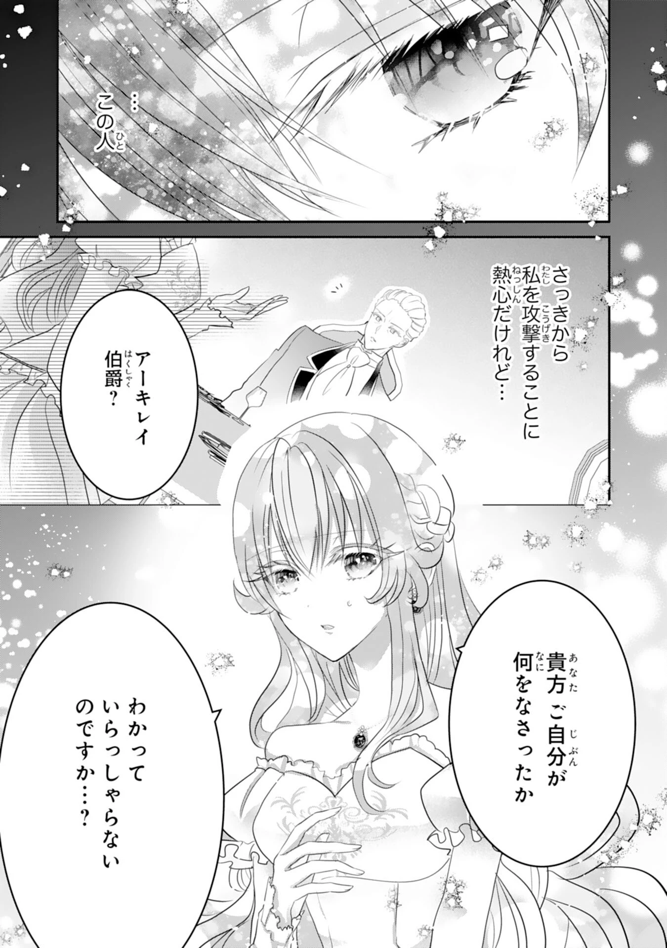 婚約破棄された公爵令嬢は冷徹国王の溺愛を信じない 第9話 - 25