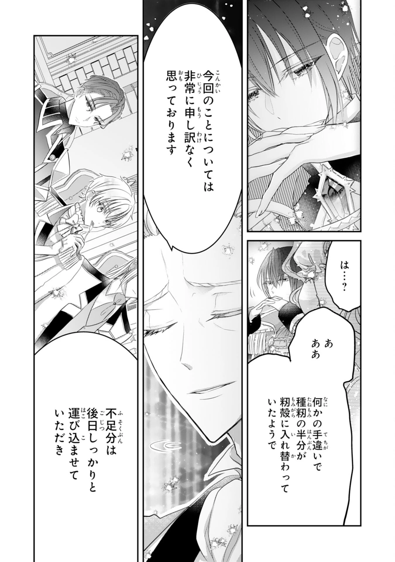 婚約破棄された公爵令嬢は冷徹国王の溺愛を信じない 第9話 - 26