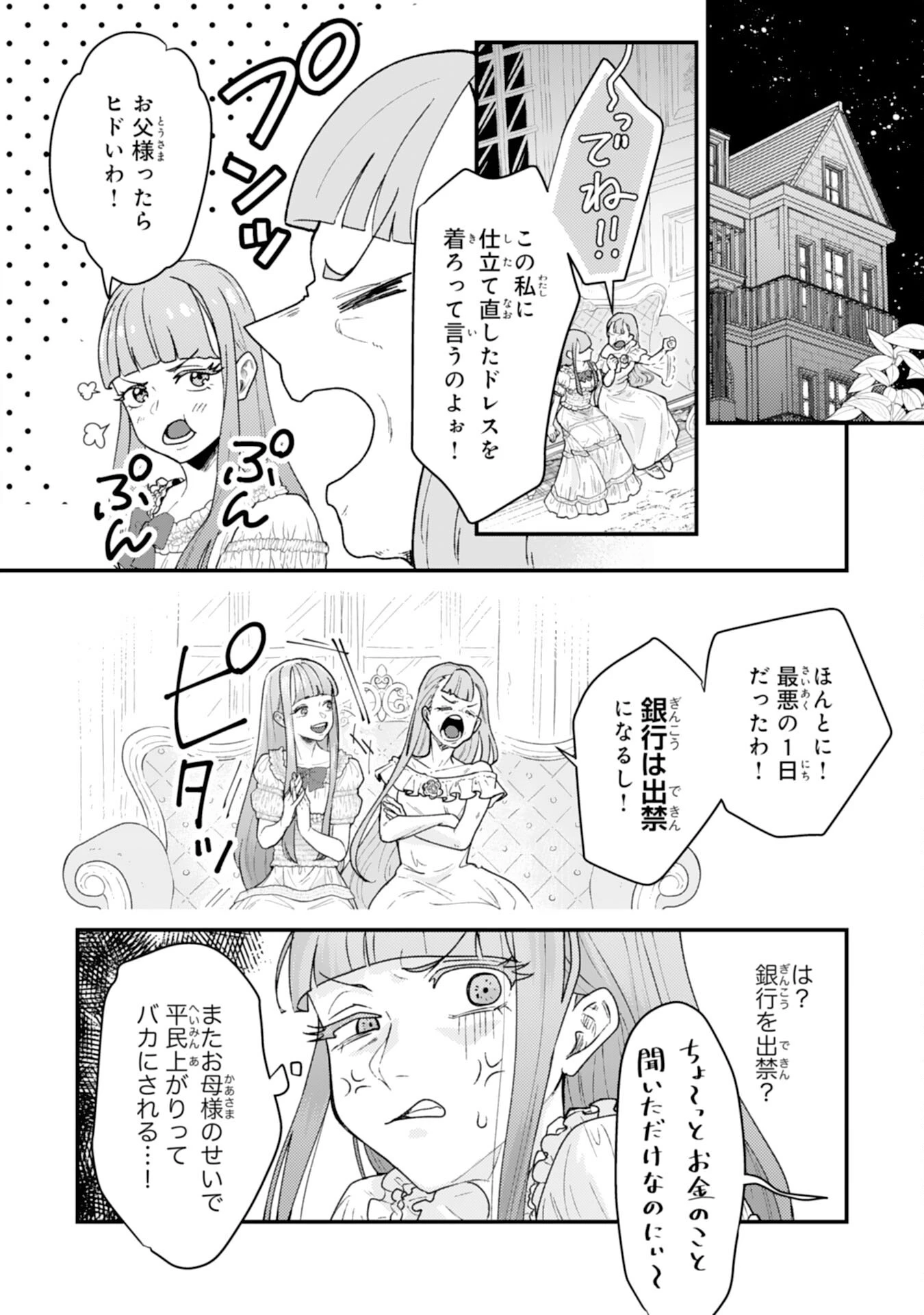 ならば、悪女になりましょう～亡き者にした令嬢からやり返される気分はいかがですか？～ 第11話 - 22