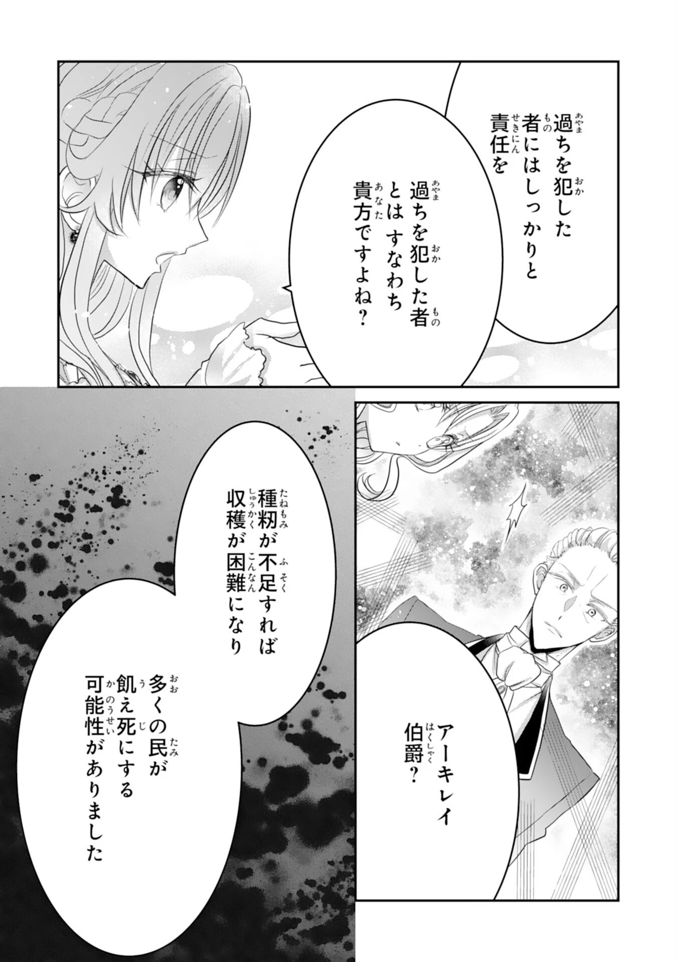 婚約破棄された公爵令嬢は冷徹国王の溺愛を信じない 第9話 - 27