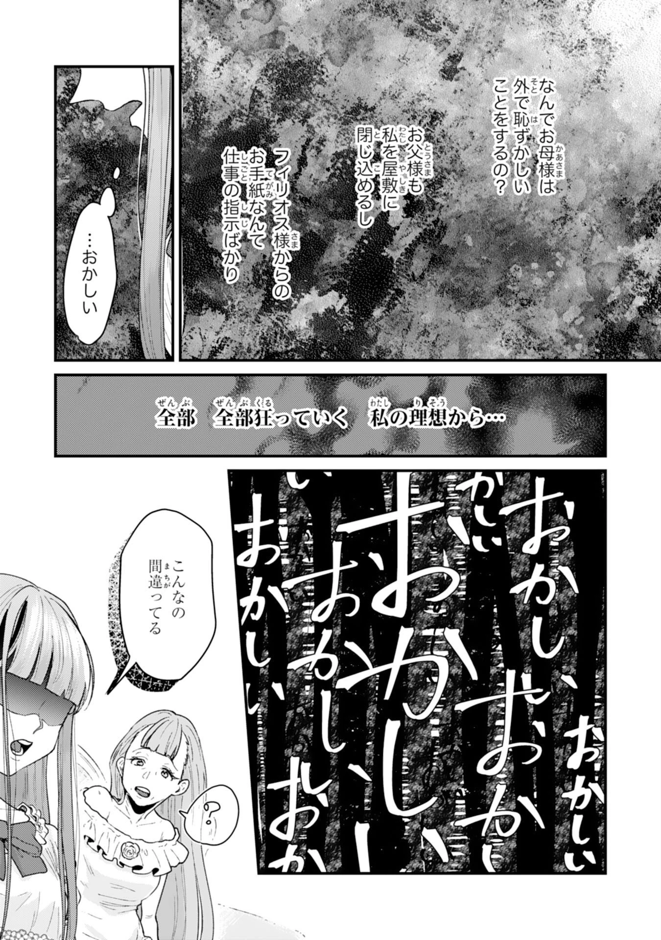 ならば、悪女になりましょう～亡き者にした令嬢からやり返される気分はいかがですか？～ 第11話 - 23