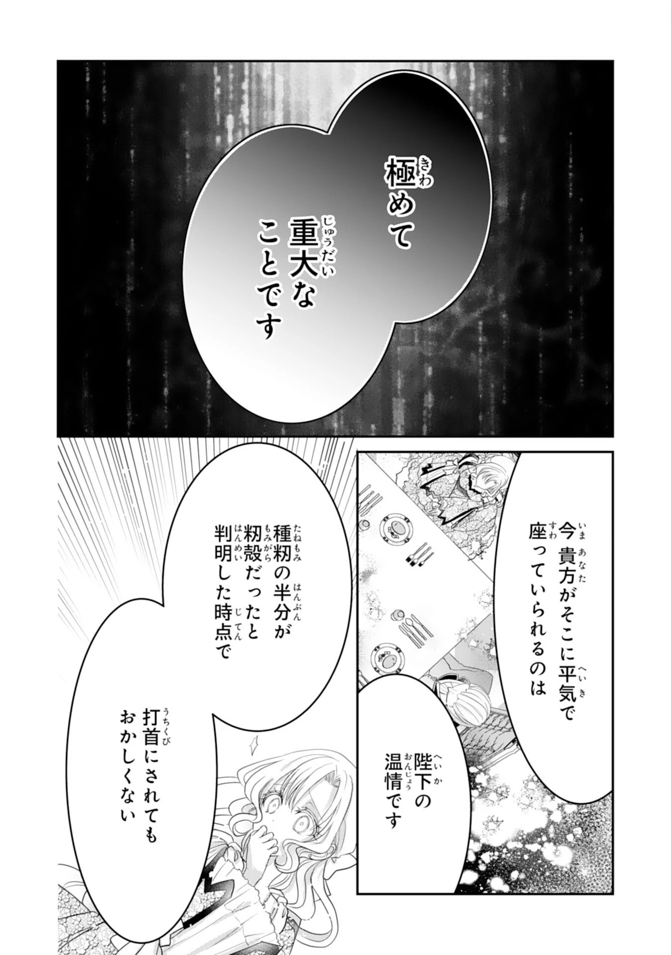 婚約破棄された公爵令嬢は冷徹国王の溺愛を信じない 第9話 - 28