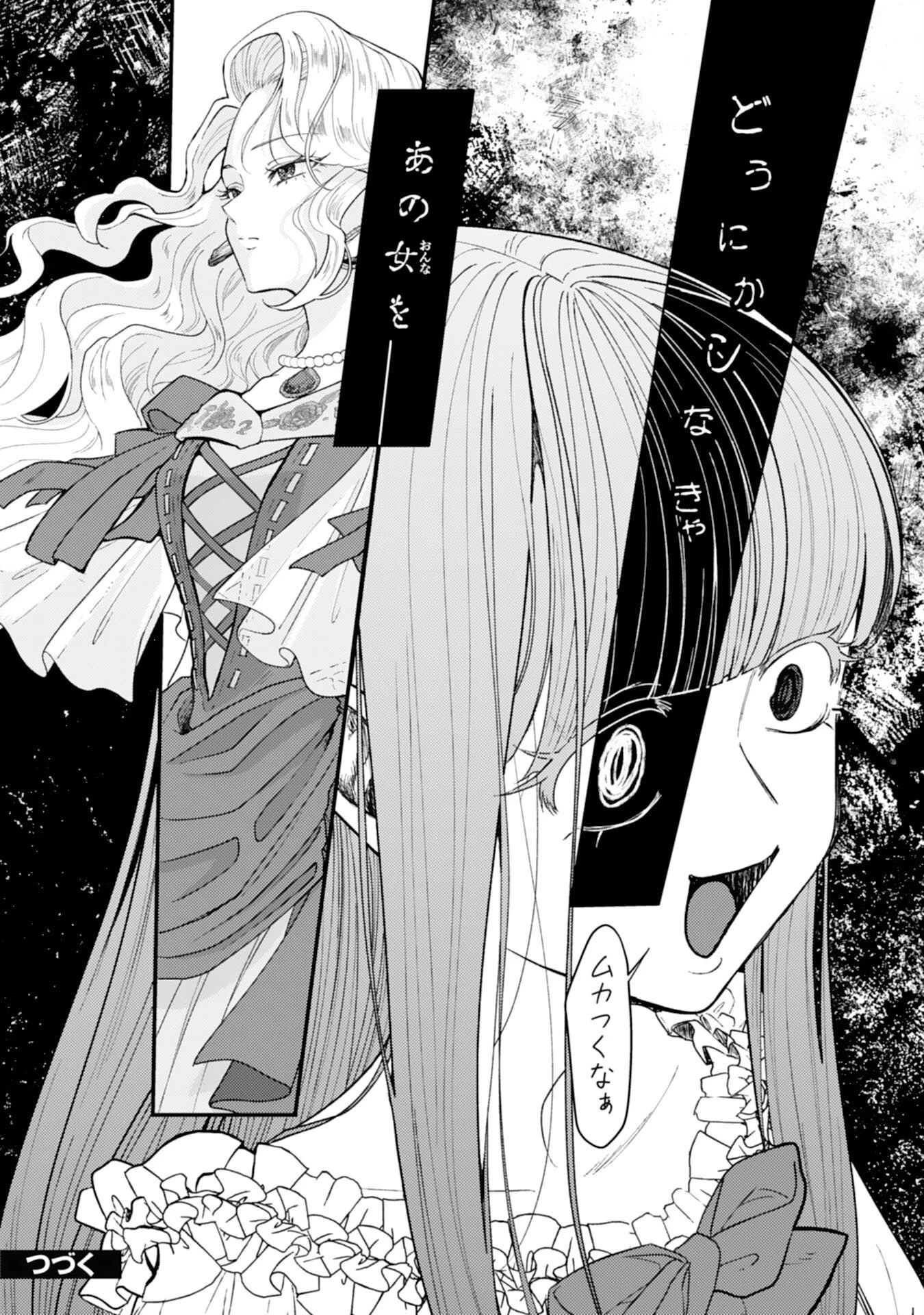 ならば、悪女になりましょう～亡き者にした令嬢からやり返される気分はいかがですか？～ 第11話 - 24