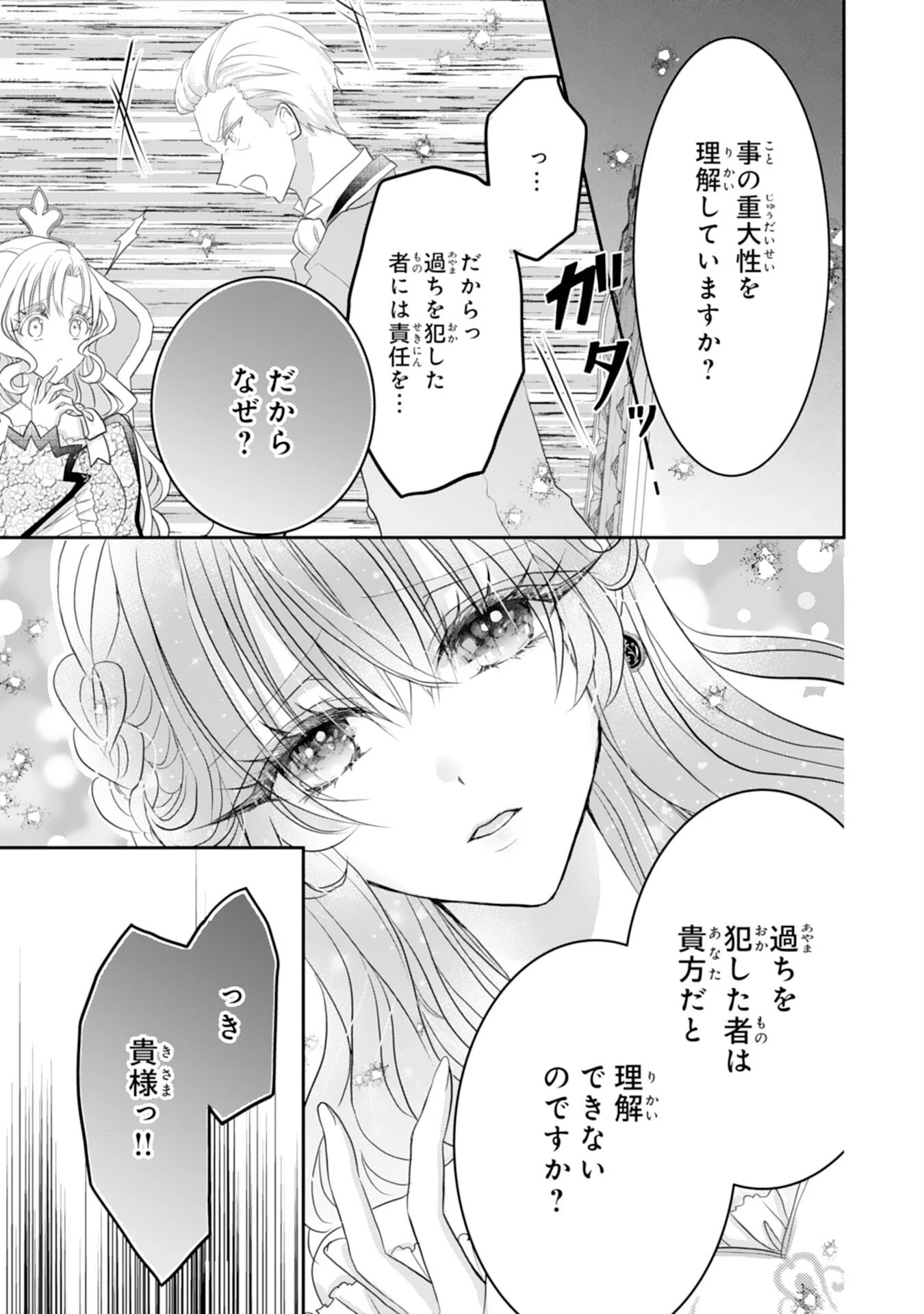 婚約破棄された公爵令嬢は冷徹国王の溺愛を信じない 第9話 - 29