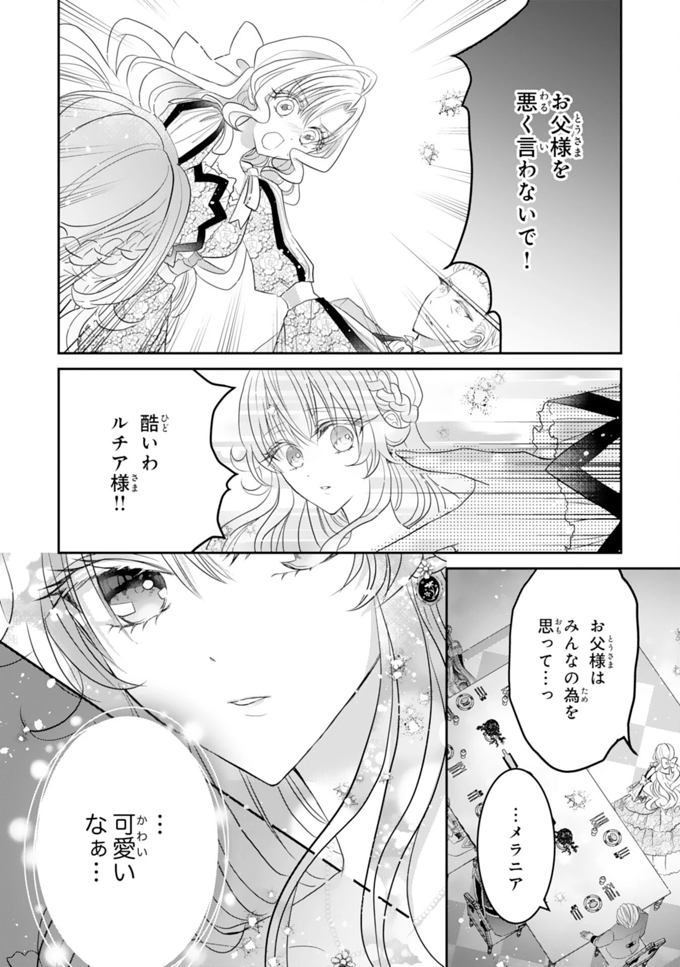 婚約破棄された公爵令嬢は冷徹国王の溺愛を信じない 第9話 - 30