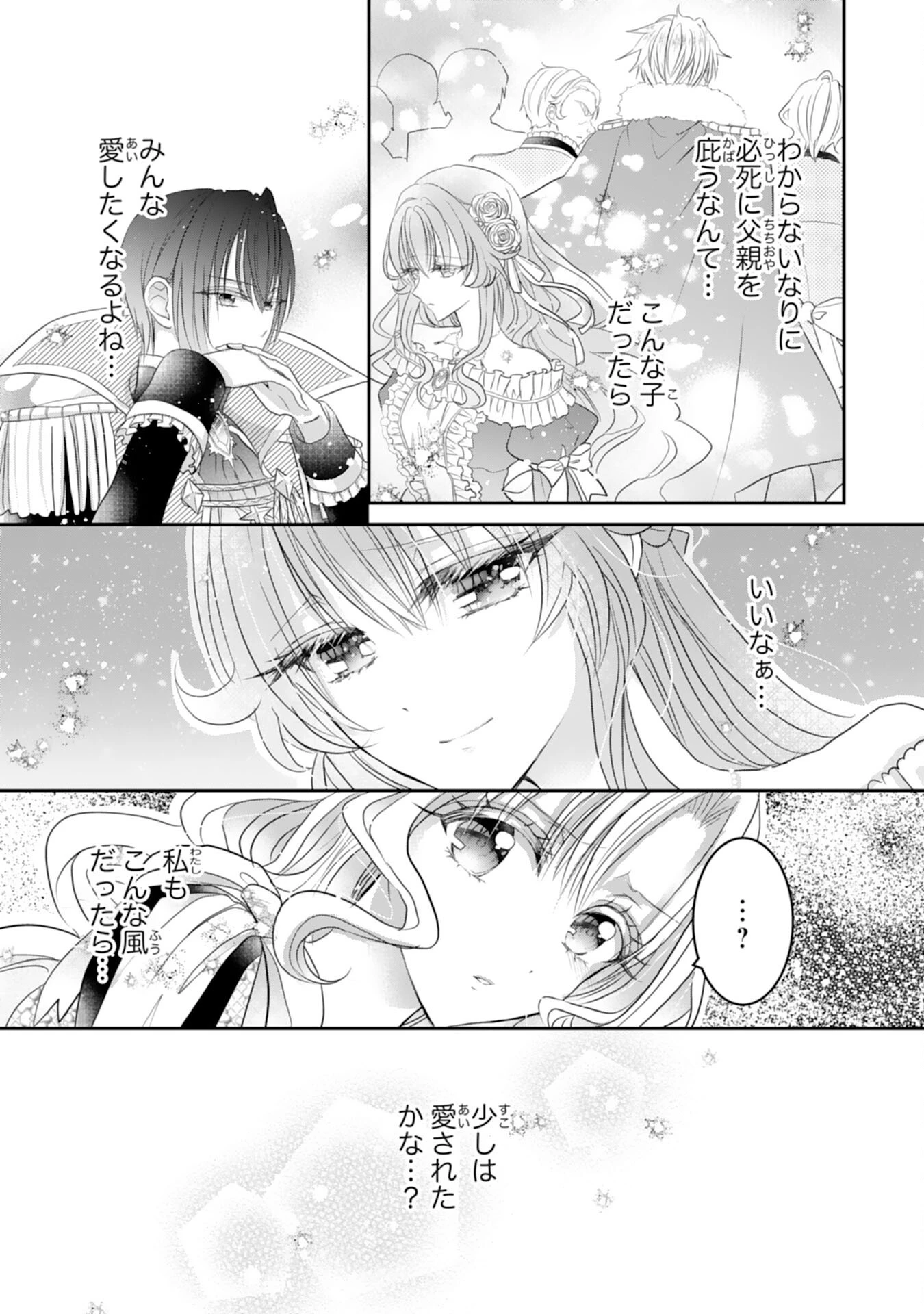 婚約破棄された公爵令嬢は冷徹国王の溺愛を信じない 第9話 - 31