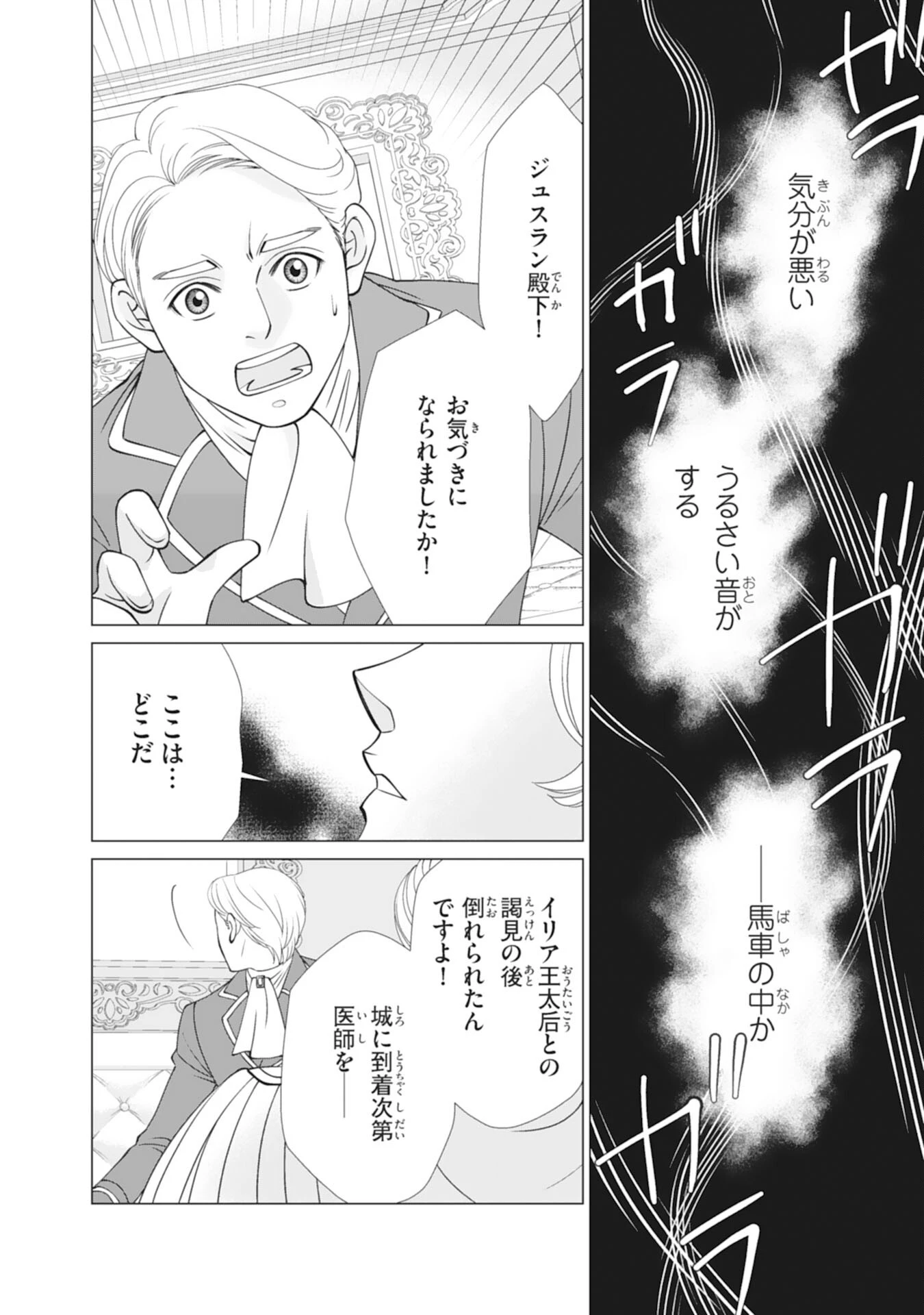 お言葉に甘えて、好きにさせていただきます～死に戻り聖女は今世こそ幸せになりたい～ 第13話 - 2