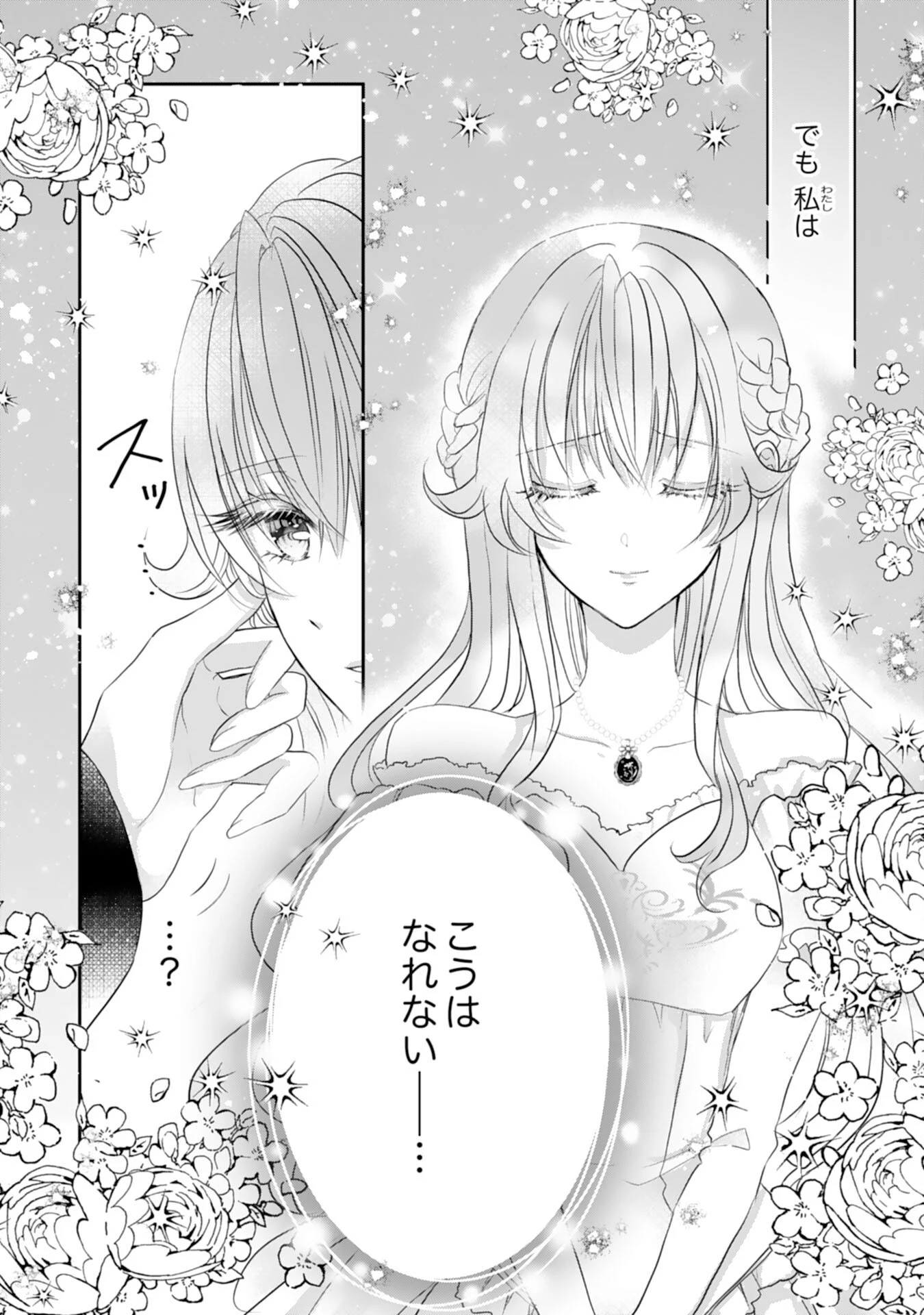 婚約破棄された公爵令嬢は冷徹国王の溺愛を信じない 第9話 - 32