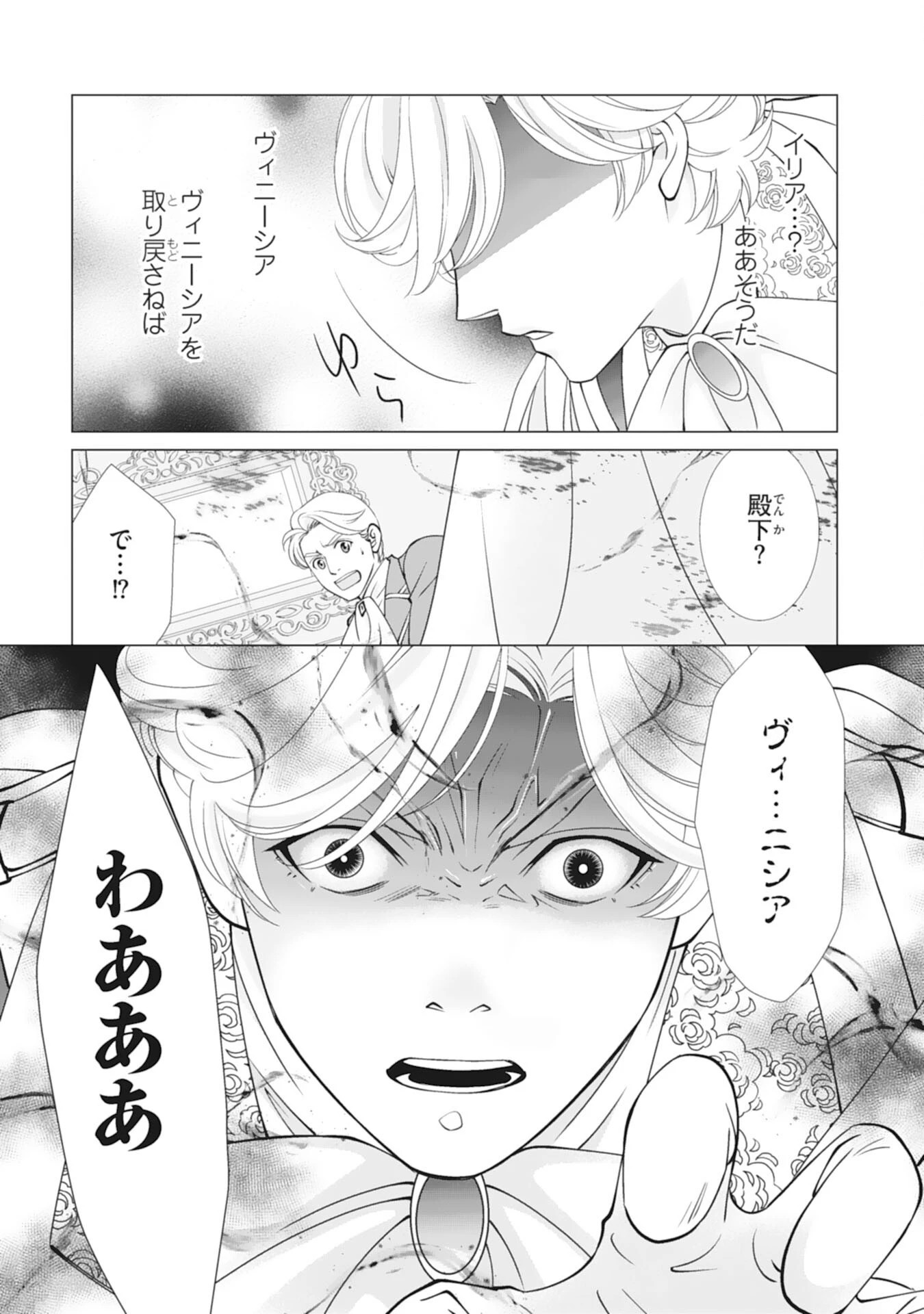 お言葉に甘えて、好きにさせていただきます～死に戻り聖女は今世こそ幸せになりたい～ 第13話 - 3