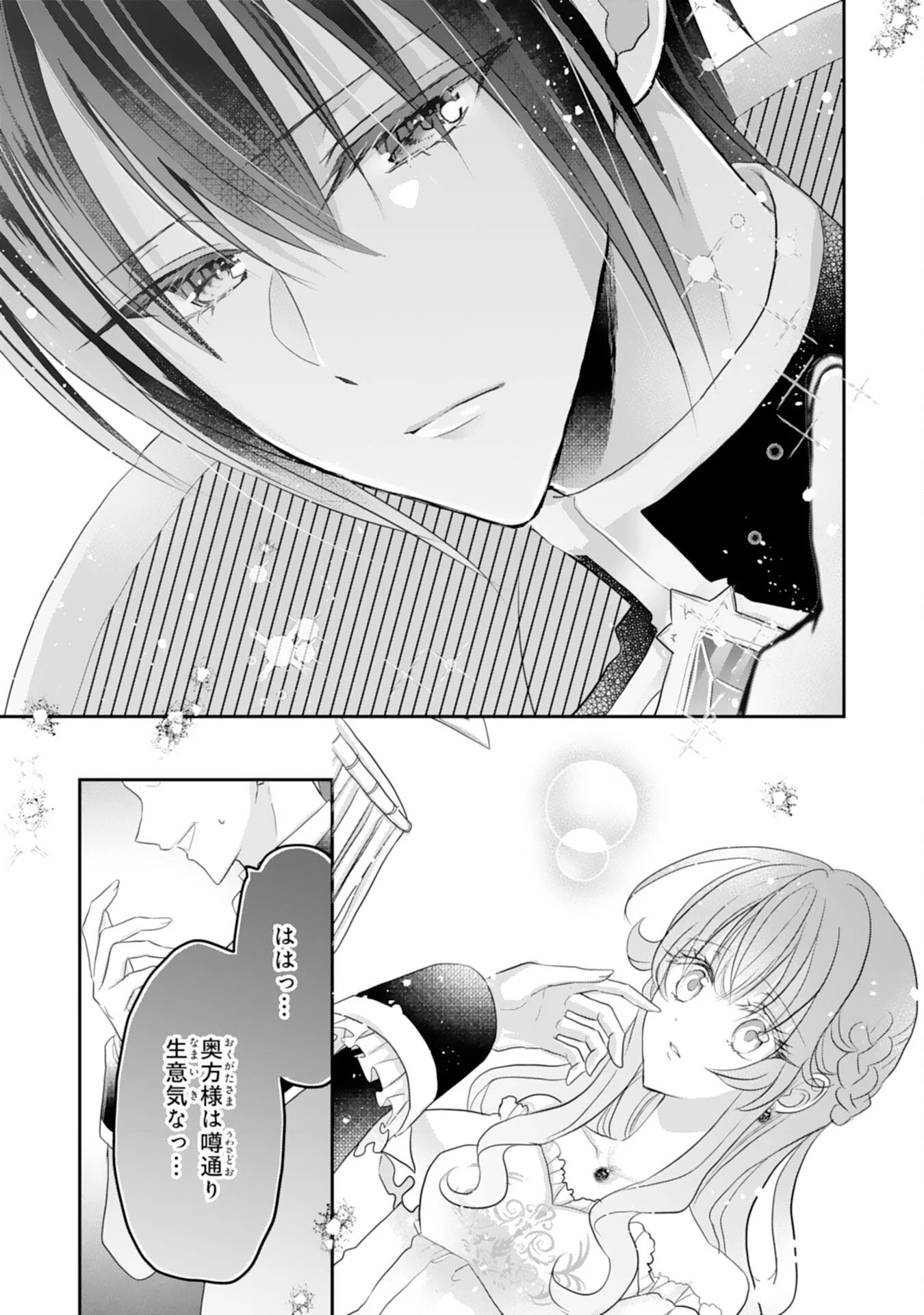 婚約破棄された公爵令嬢は冷徹国王の溺愛を信じない 第9話 - 33