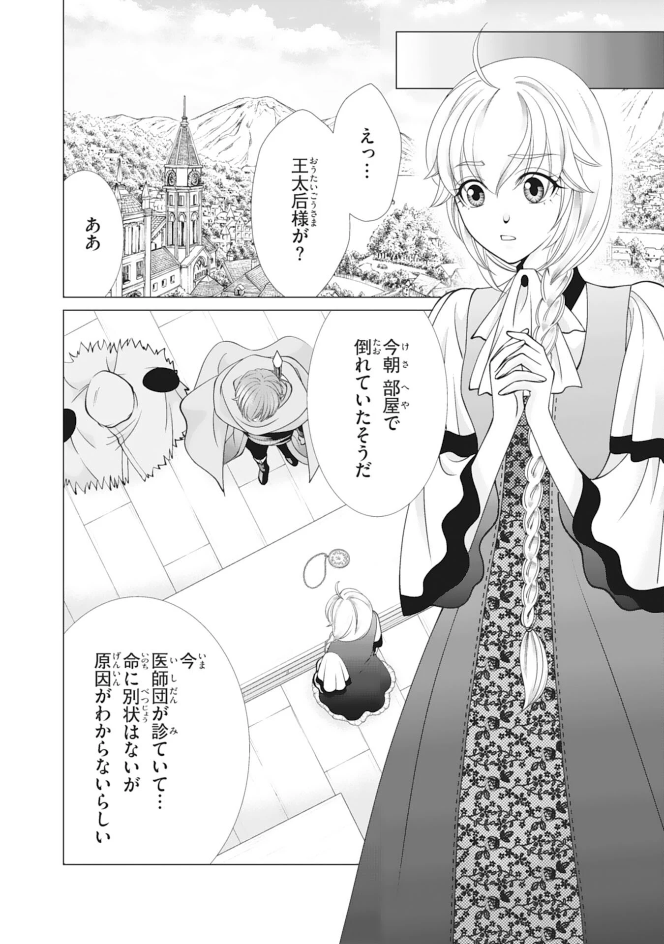 お言葉に甘えて、好きにさせていただきます～死に戻り聖女は今世こそ幸せになりたい～ 第13話 - 4