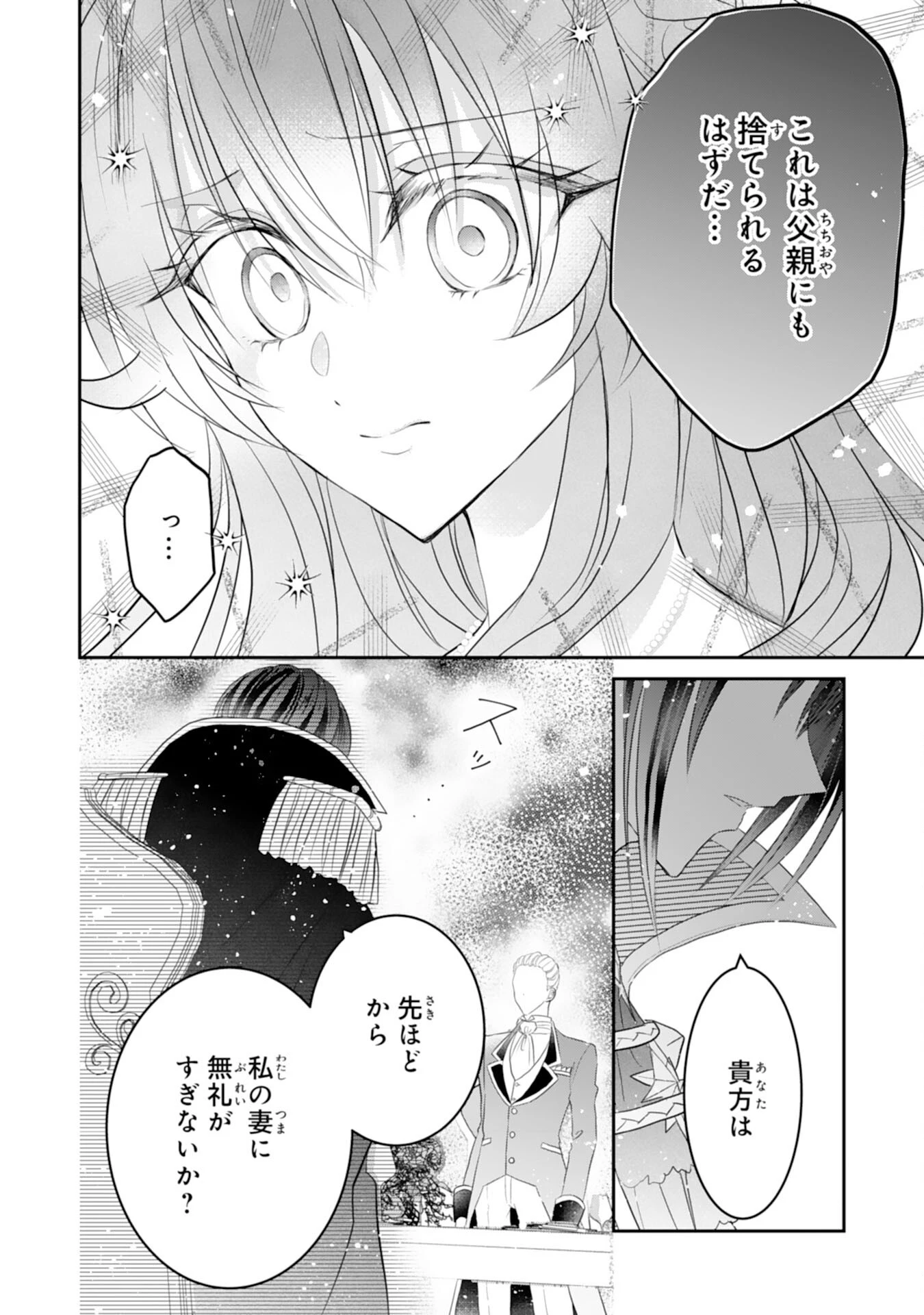 婚約破棄された公爵令嬢は冷徹国王の溺愛を信じない 第9話 - 34