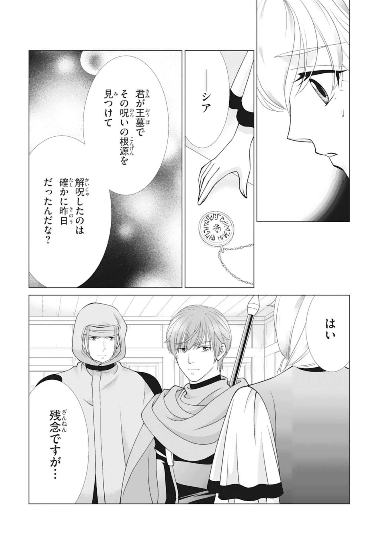 お言葉に甘えて、好きにさせていただきます～死に戻り聖女は今世こそ幸せになりたい～ 第13話 - 5