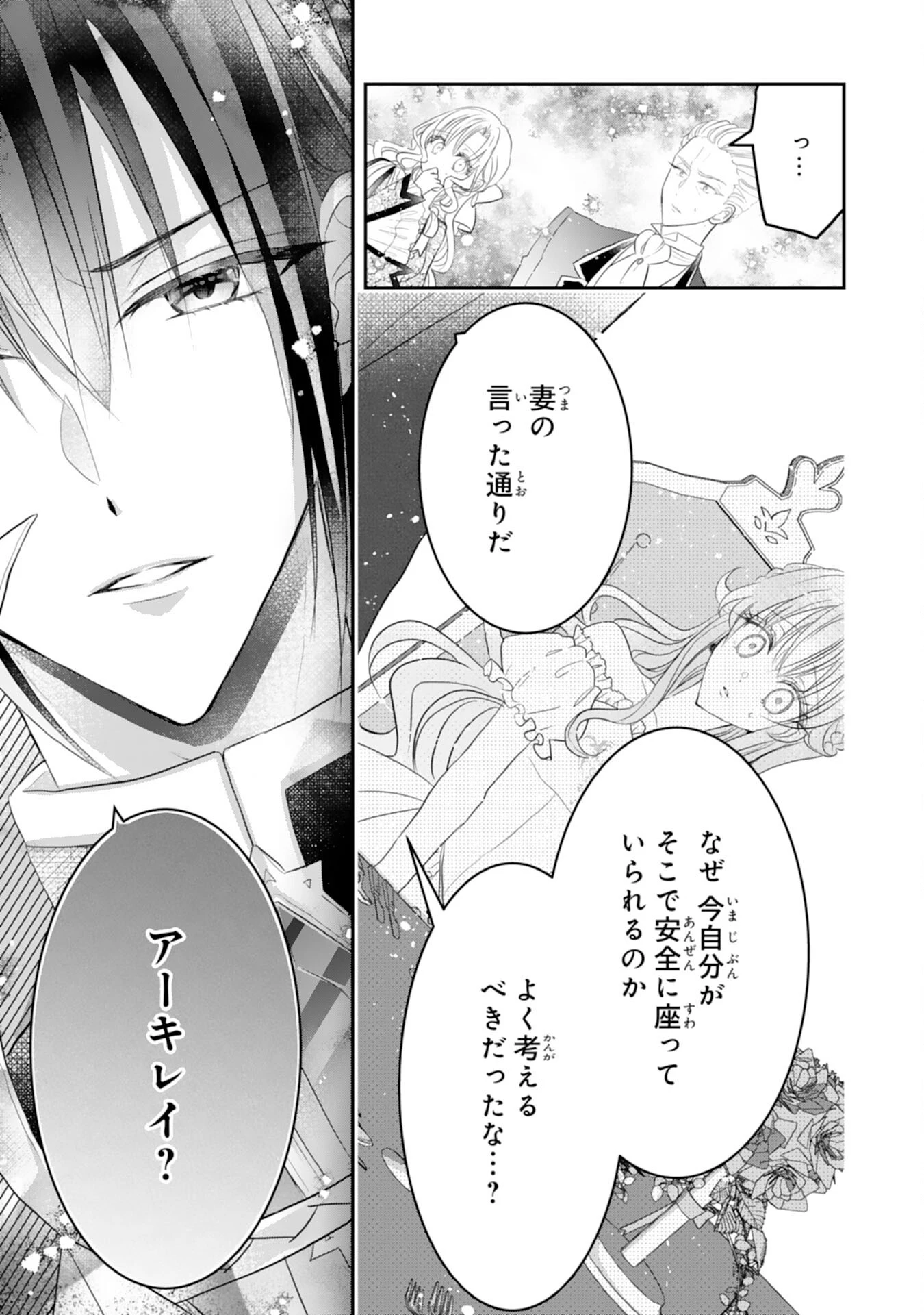 婚約破棄された公爵令嬢は冷徹国王の溺愛を信じない 第9話 - 35