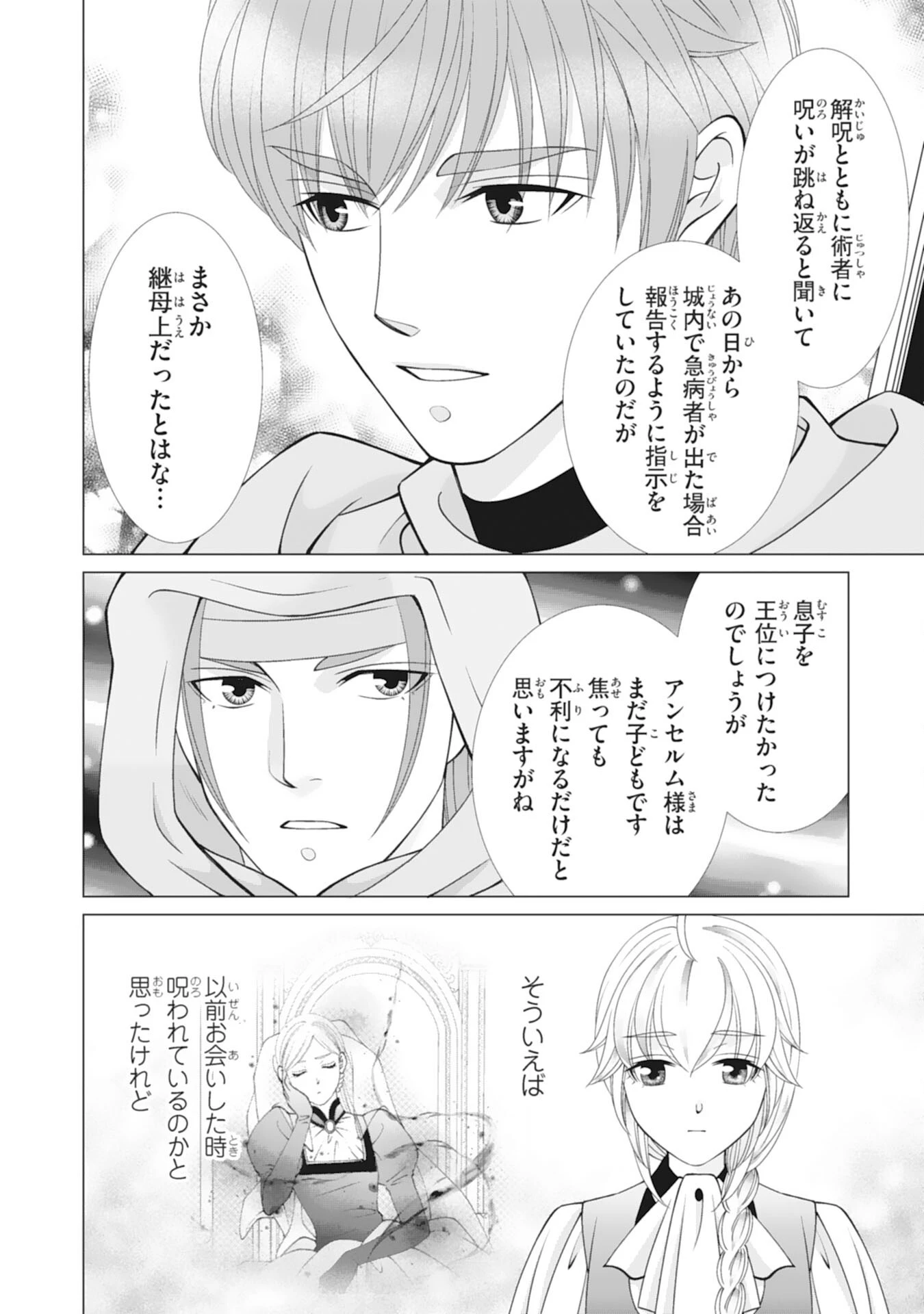 お言葉に甘えて、好きにさせていただきます～死に戻り聖女は今世こそ幸せになりたい～ 第13話 - 6