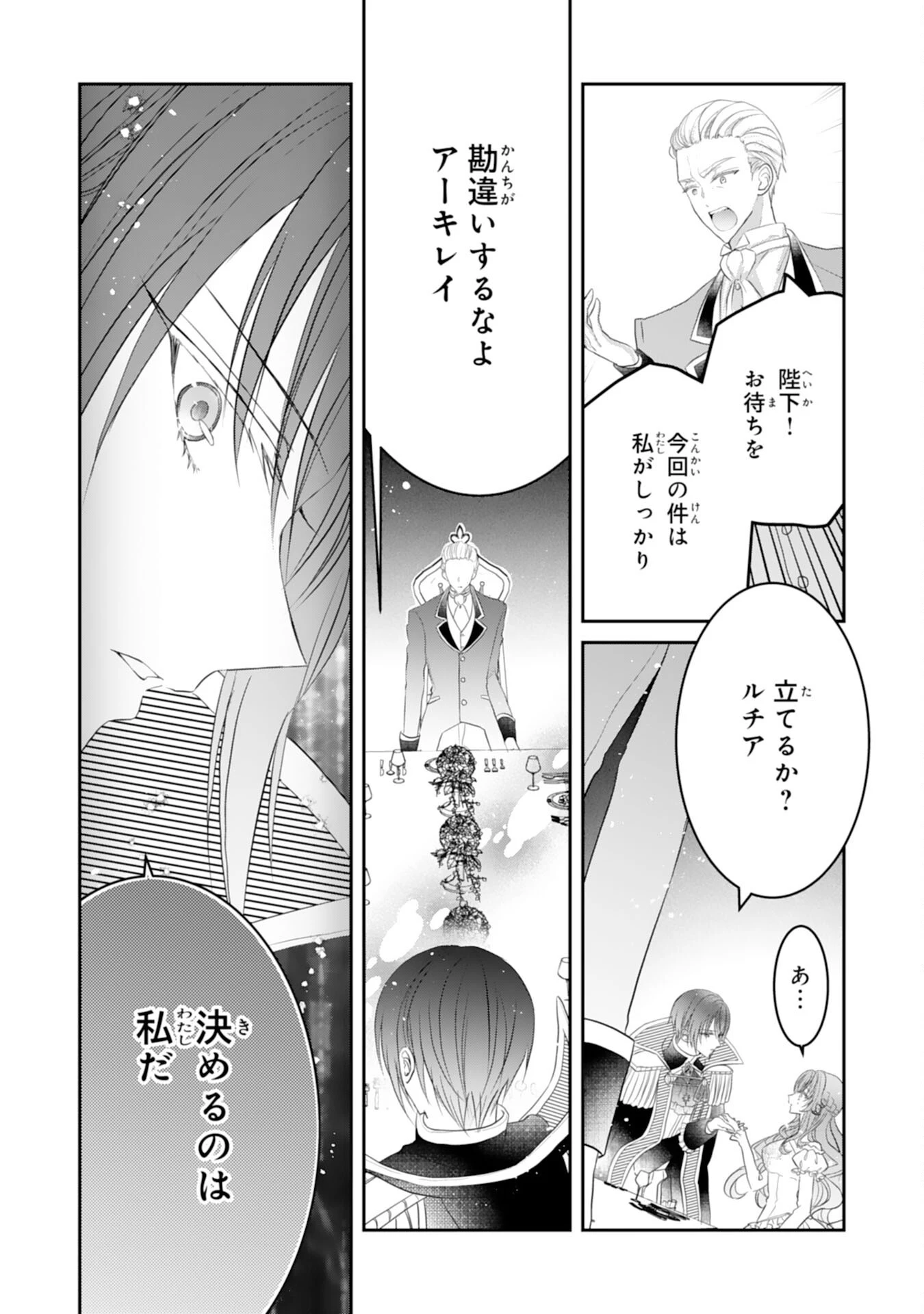 婚約破棄された公爵令嬢は冷徹国王の溺愛を信じない 第9話 - 36