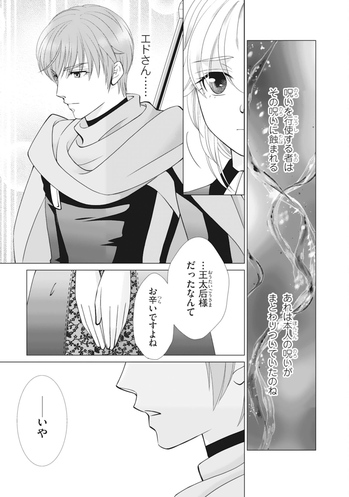 お言葉に甘えて、好きにさせていただきます～死に戻り聖女は今世こそ幸せになりたい～ 第13話 - 7