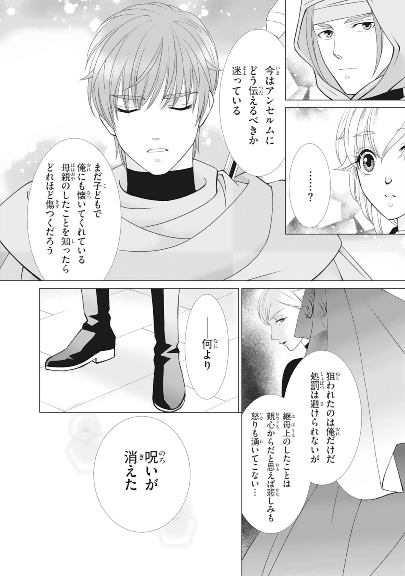 お言葉に甘えて、好きにさせていただきます～死に戻り聖女は今世こそ幸せになりたい～ 第13話 - 8
