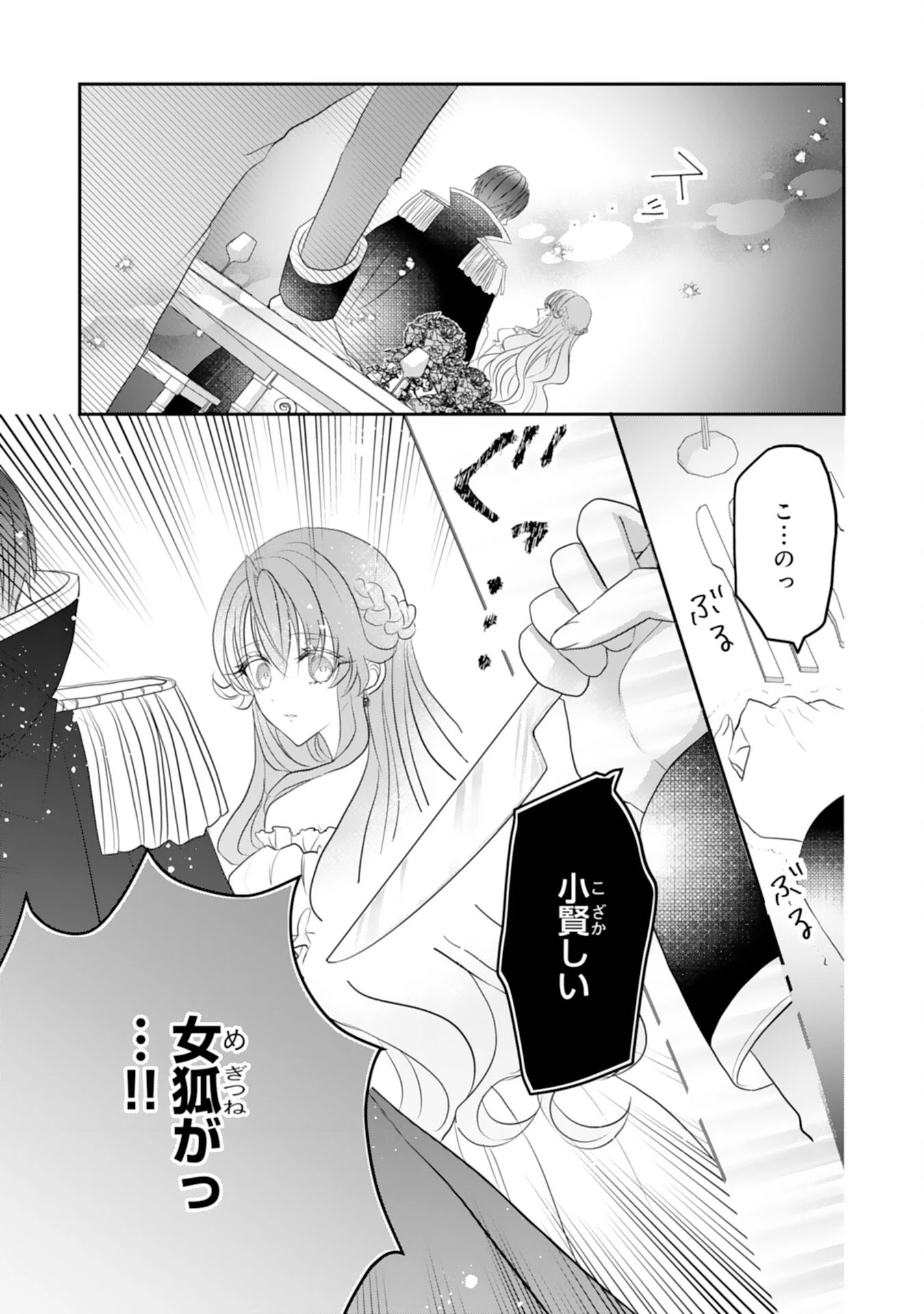 婚約破棄された公爵令嬢は冷徹国王の溺愛を信じない 第9話 - 37